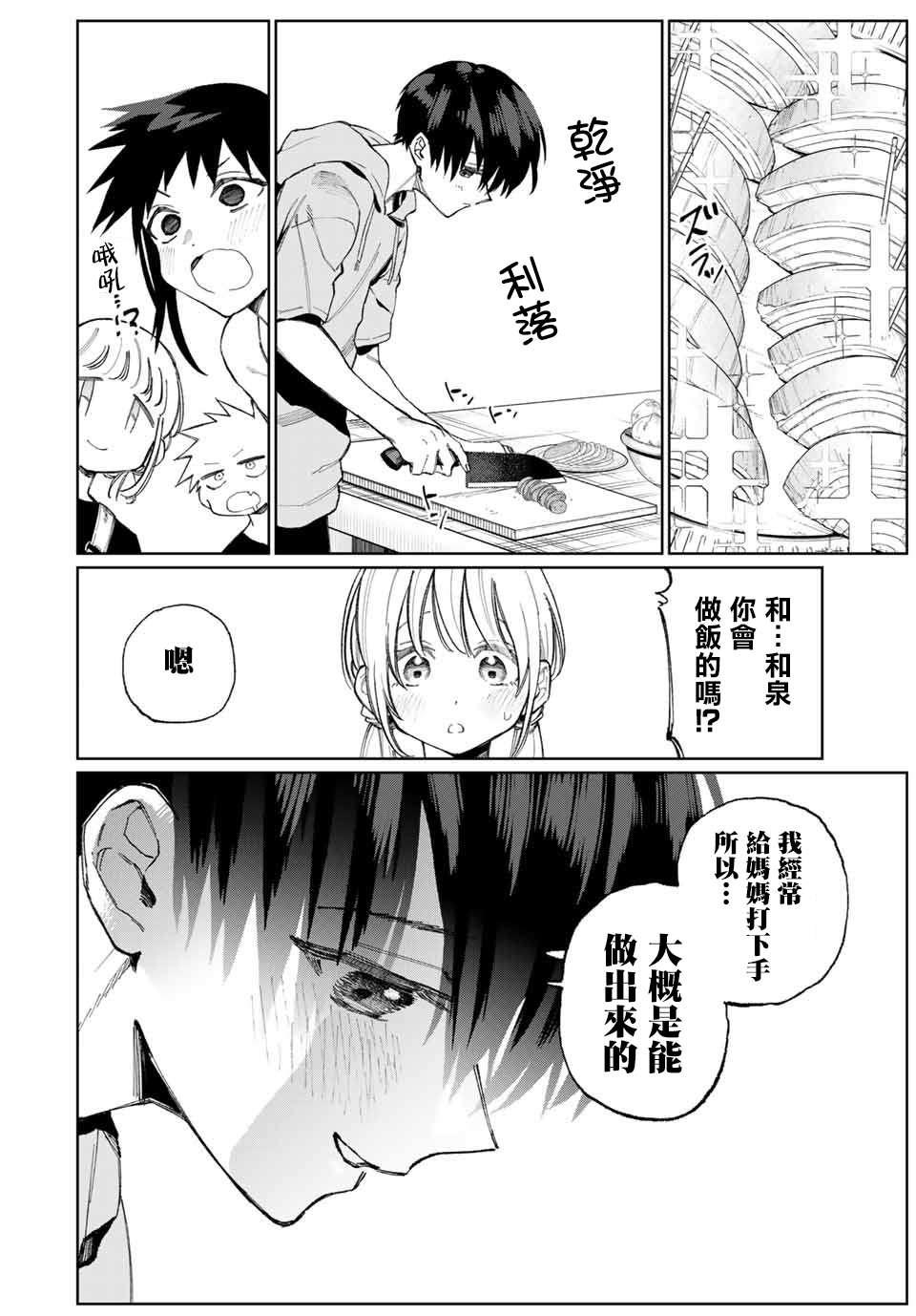 我家女友可不止可爱呢连载29