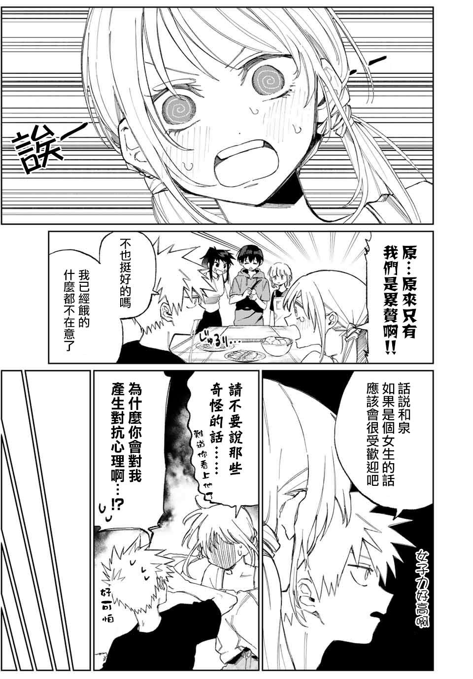 我家女友可不止可爱呢连载29