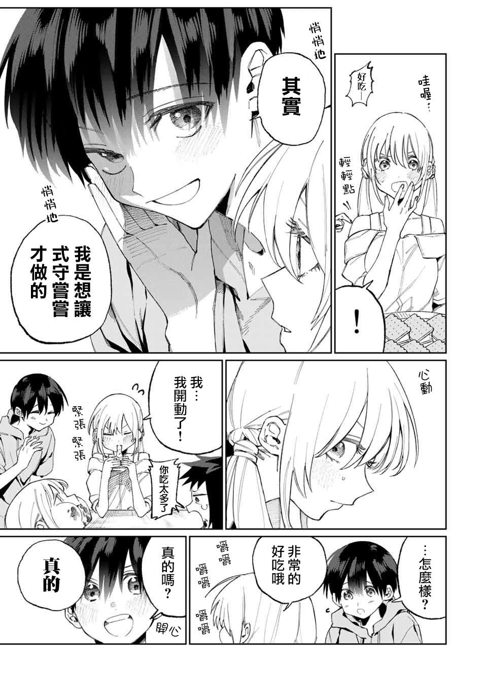 我家女友可不止可爱呢连载29