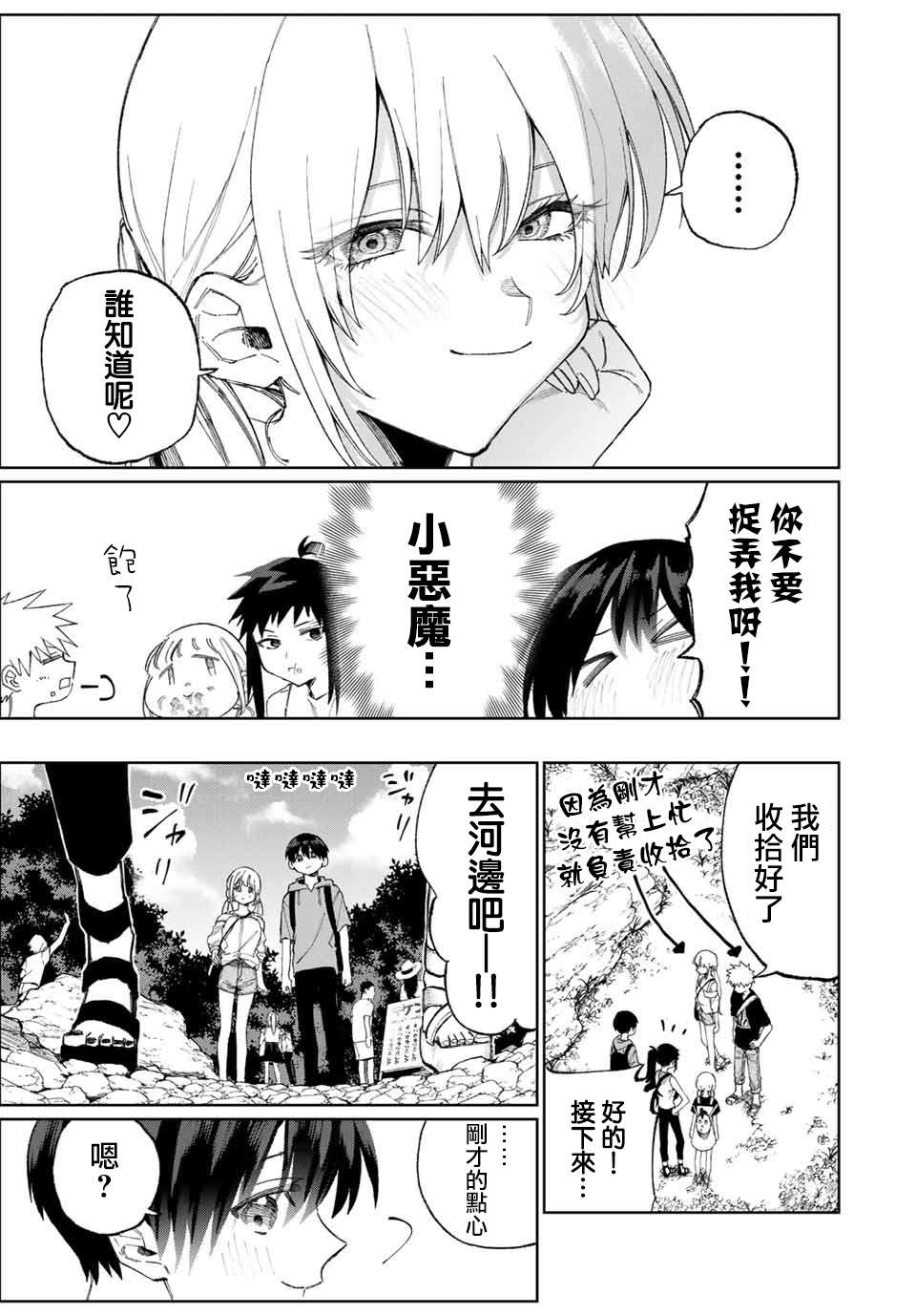 我家女友可不止可爱呢连载29