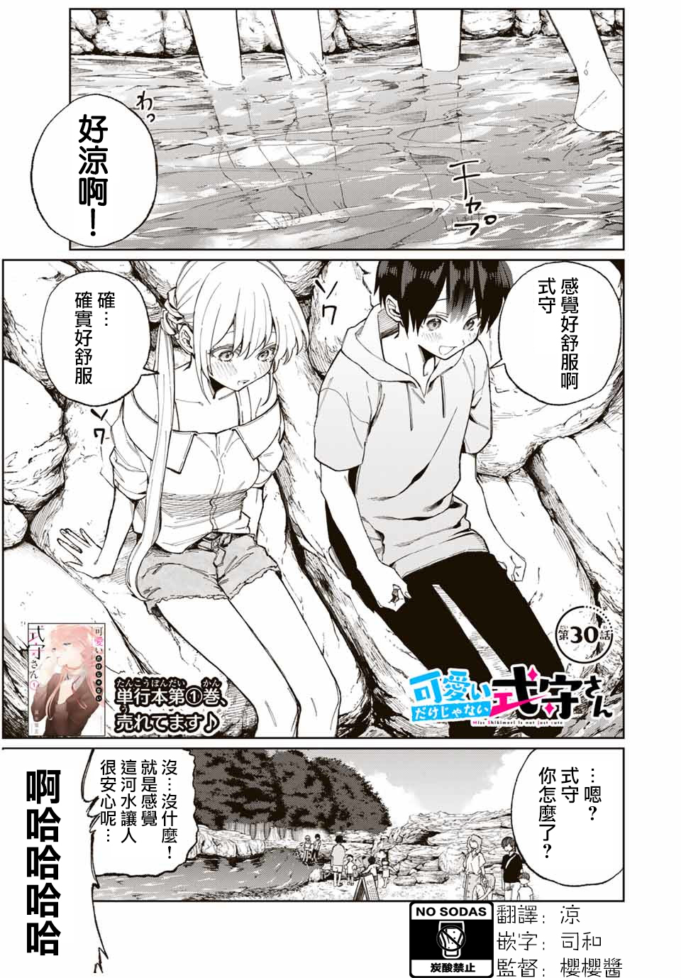 我家女友可不止可爱呢连载30