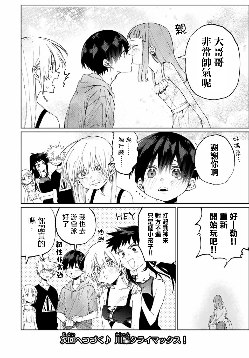 我家女友可不止可爱呢连载30