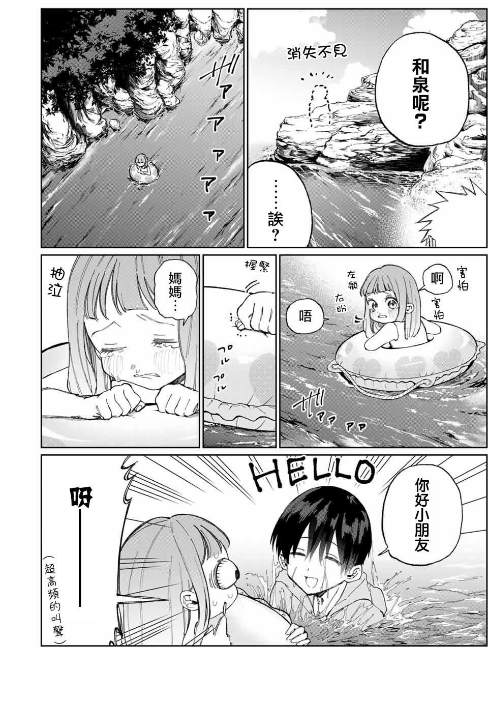 我家女友可不止可爱呢连载30