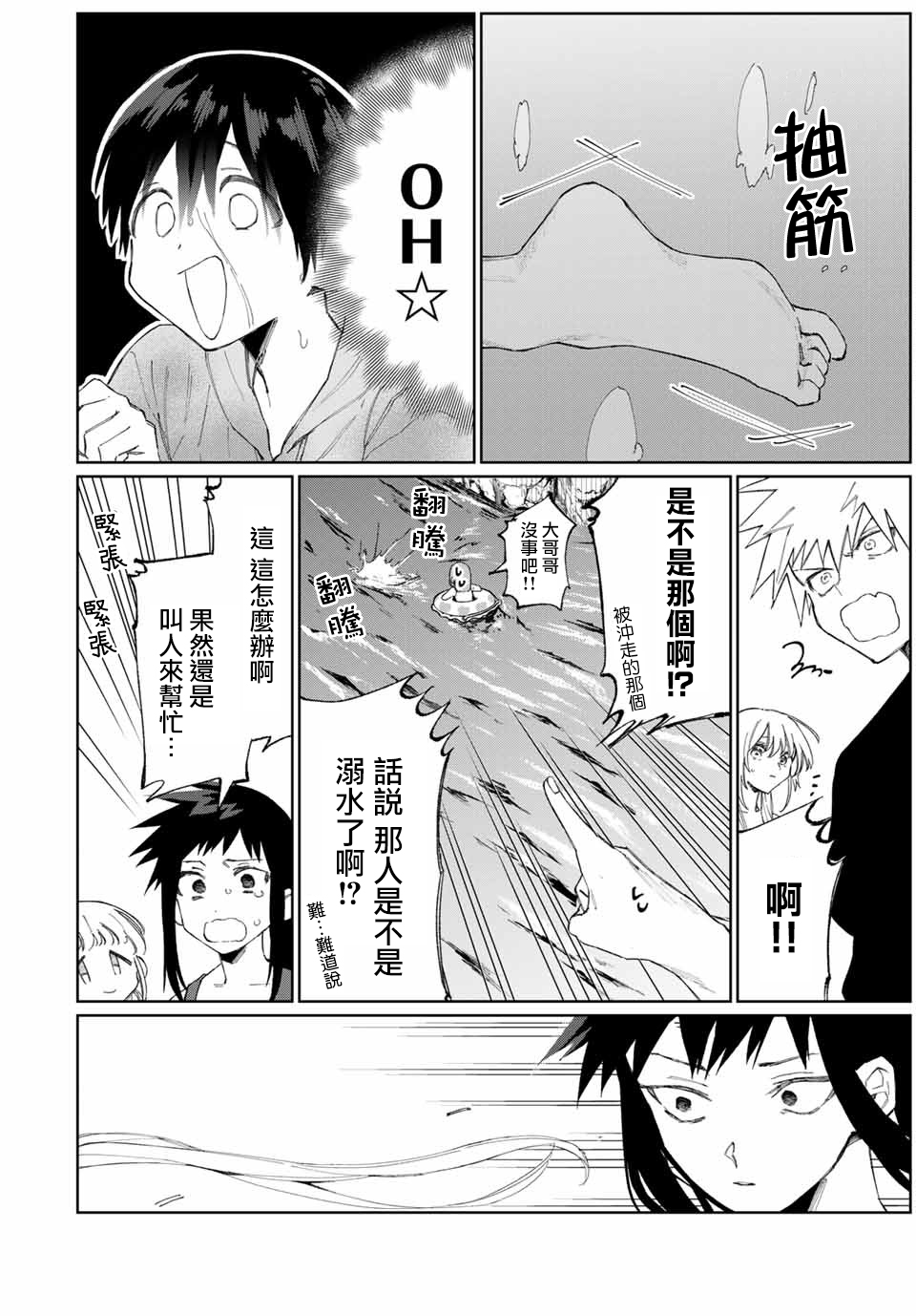 我家女友可不止可爱呢连载30