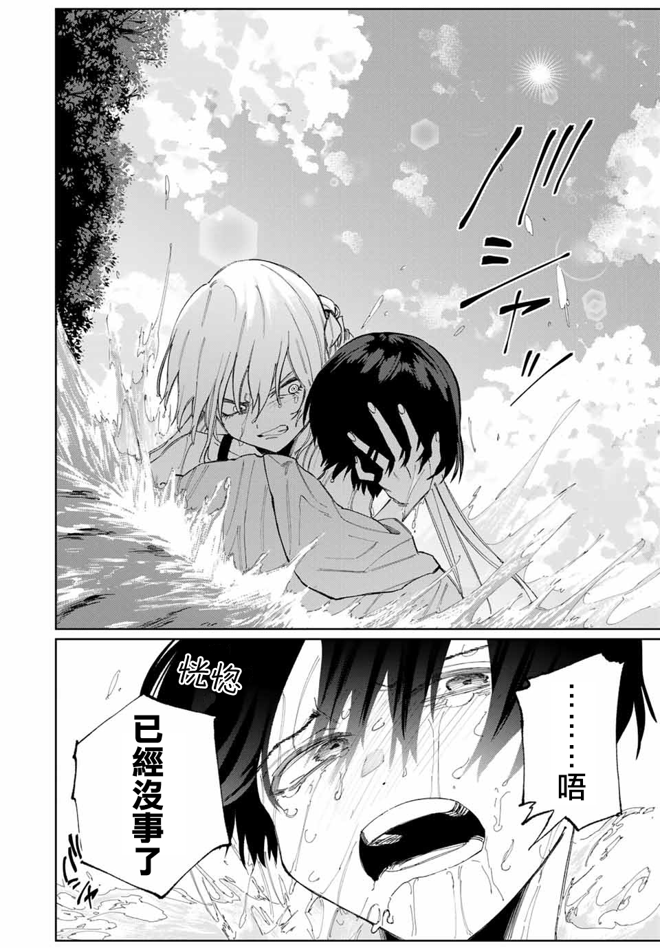 我家女友可不止可爱呢连载30