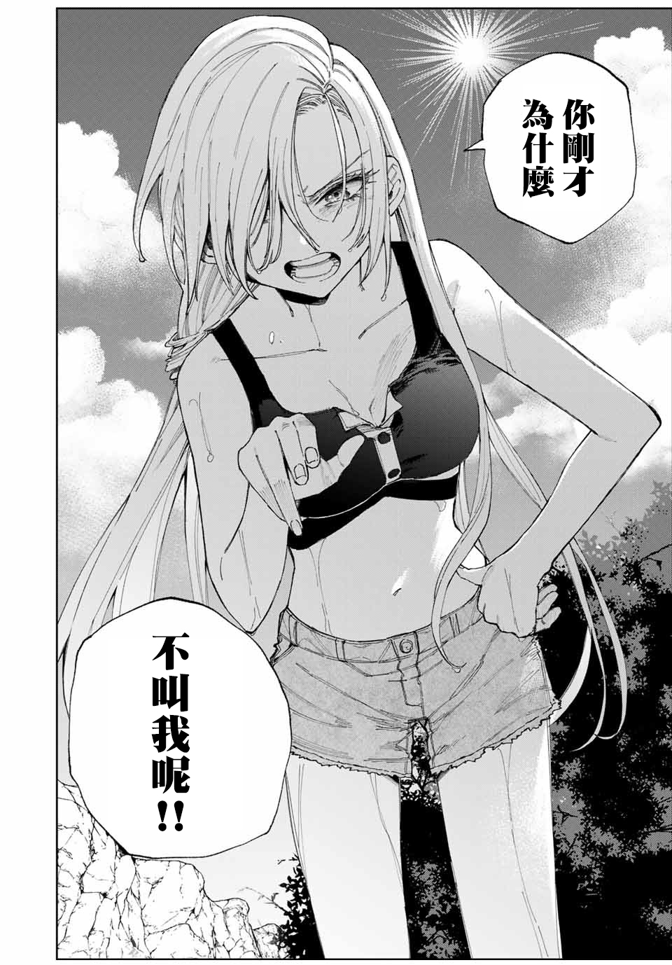 我家女友可不止可爱呢连载30