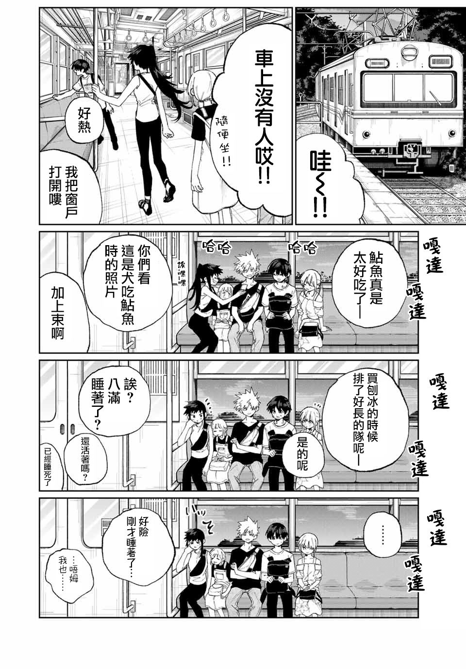 我家女友可不止可爱呢连载31