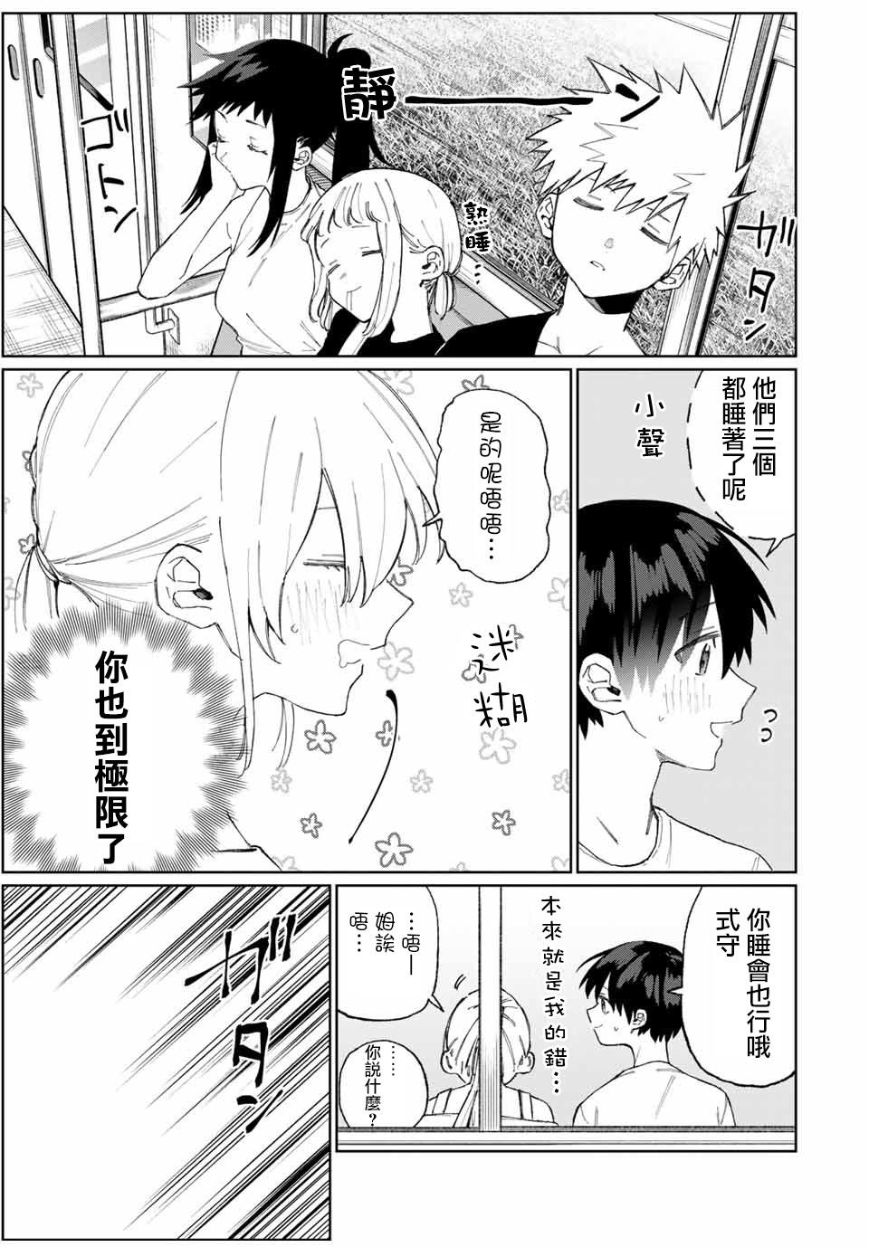 我家女友可不止可爱呢连载31