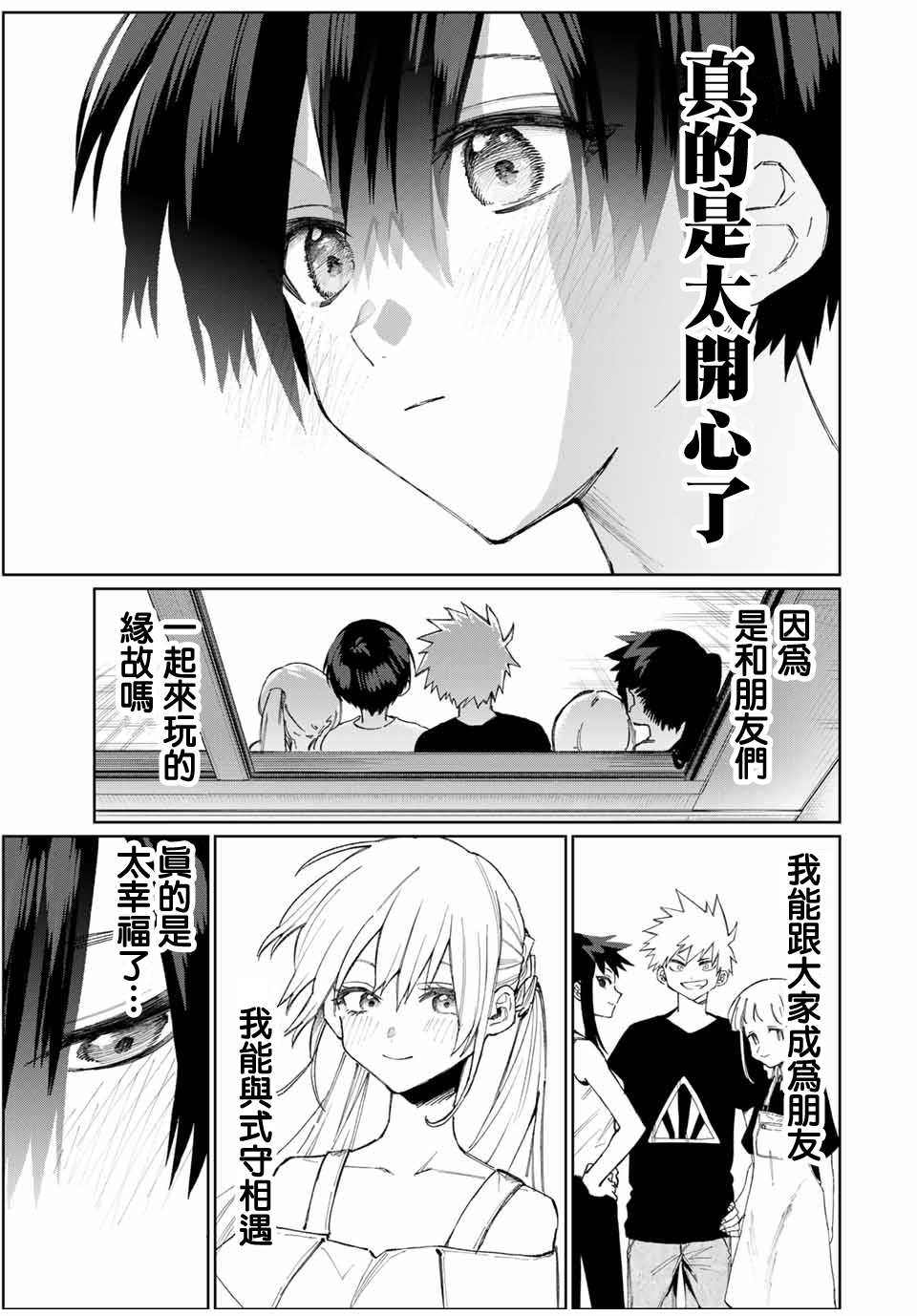 我家女友可不止可爱呢连载31