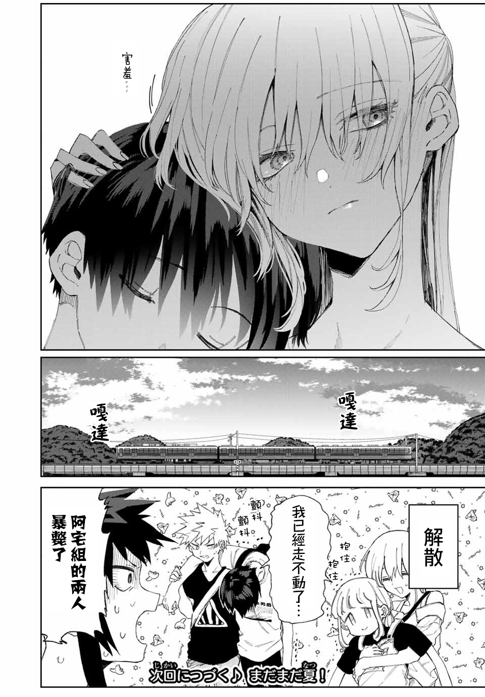 我家女友可不止可爱呢连载31