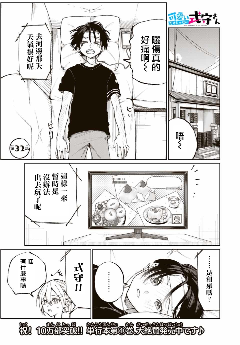 我家女友可不止可爱呢连载32