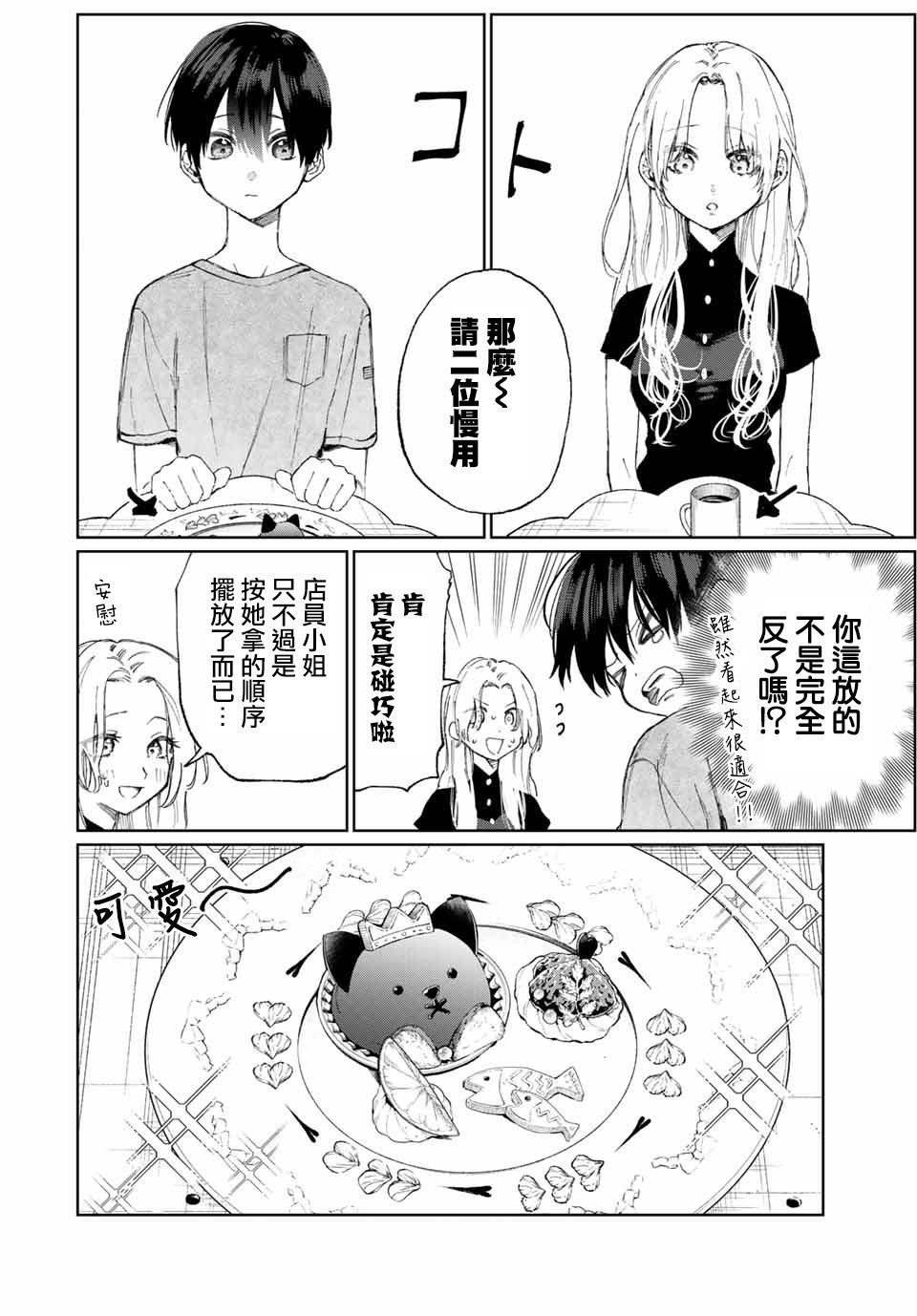 我家女友可不止可爱呢连载32