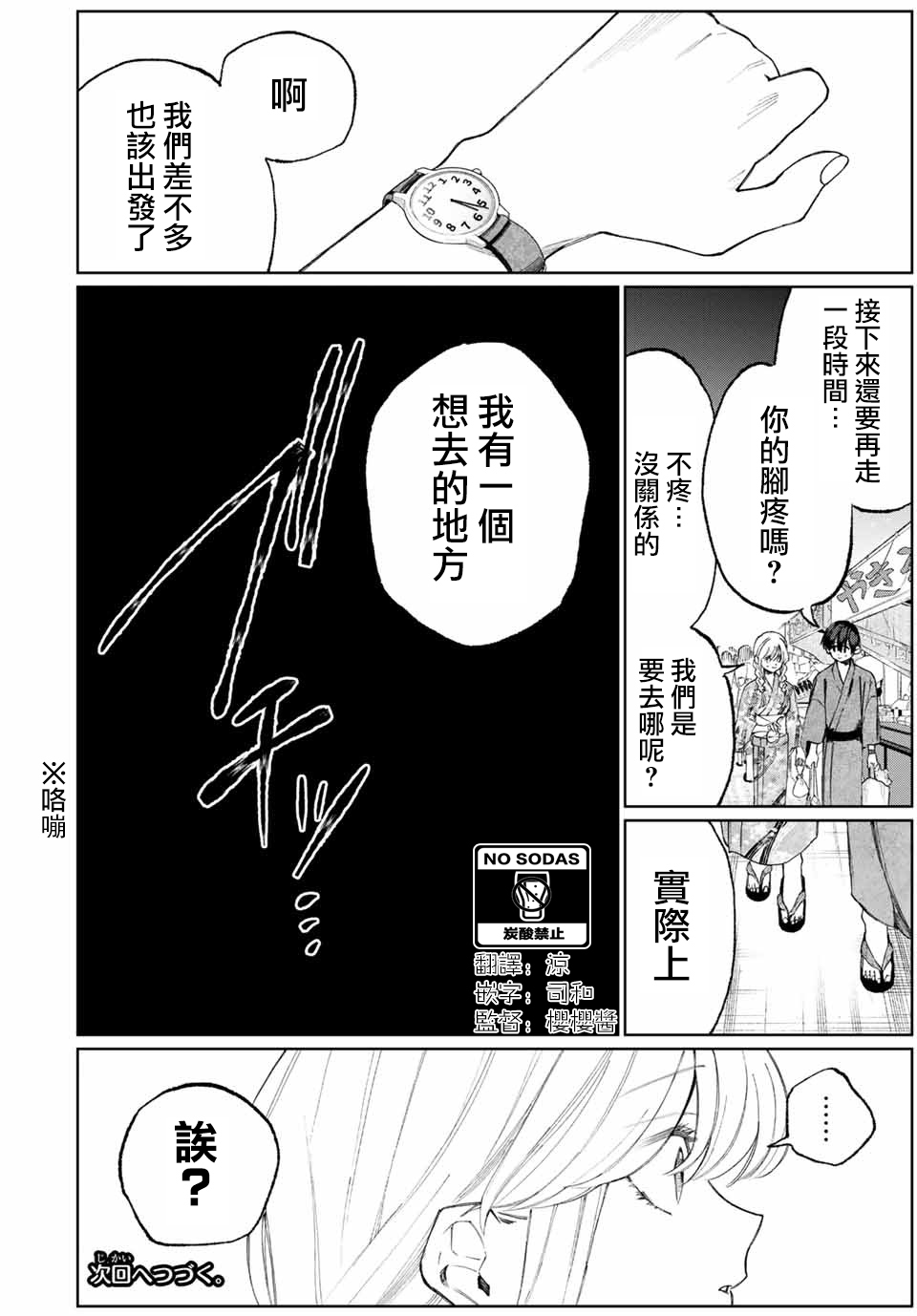 我家女友可不止可爱呢连载33