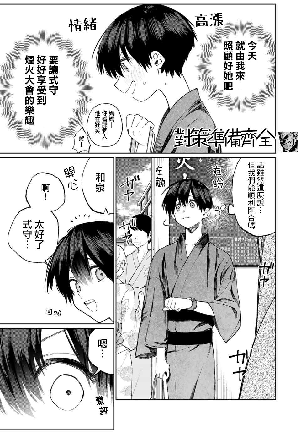 我家女友可不止可爱呢连载33