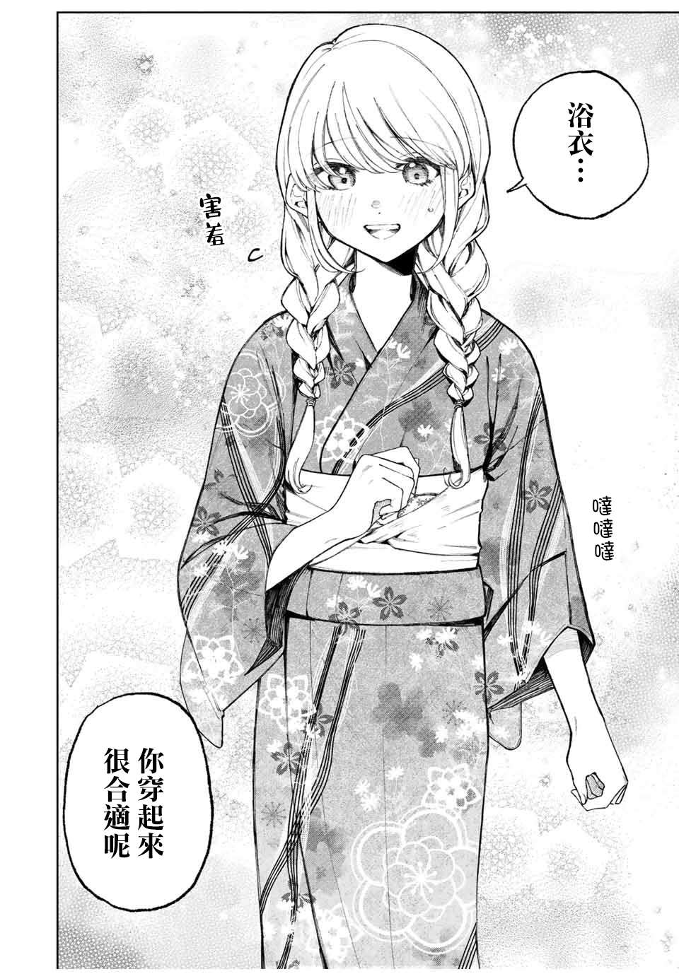 我家女友可不止可爱呢连载33