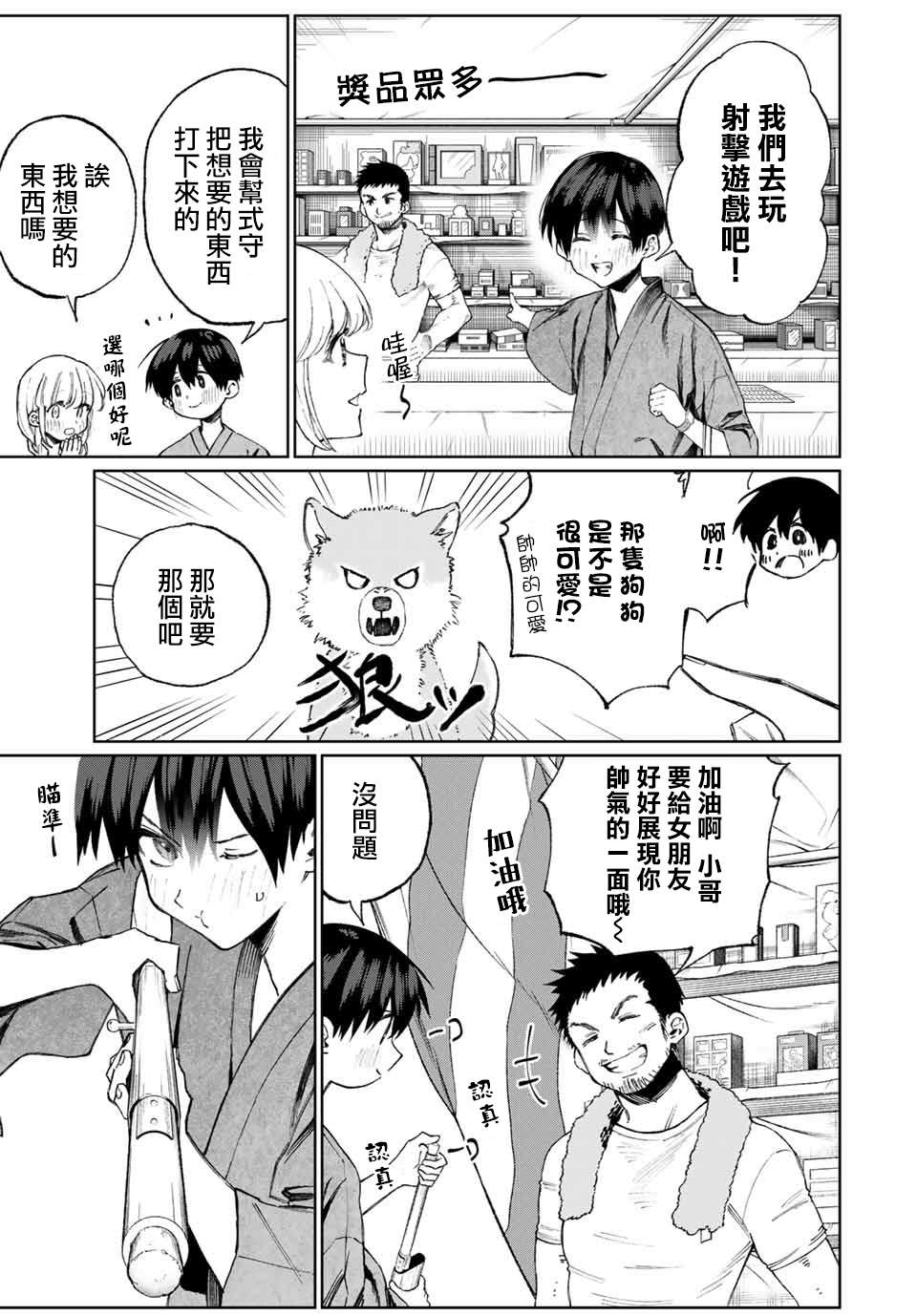 我家女友可不止可爱呢连载33