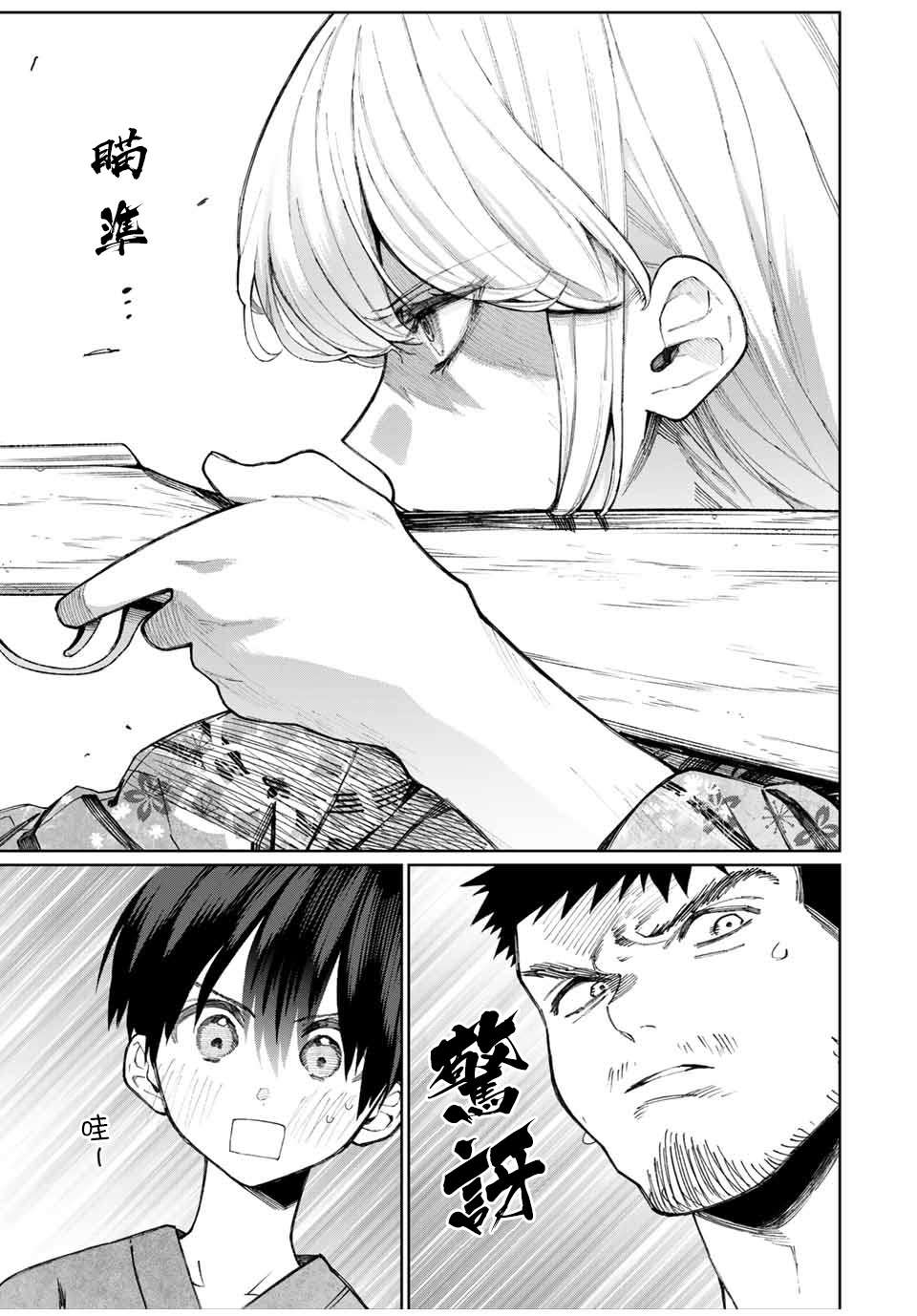 我家女友可不止可爱呢连载33