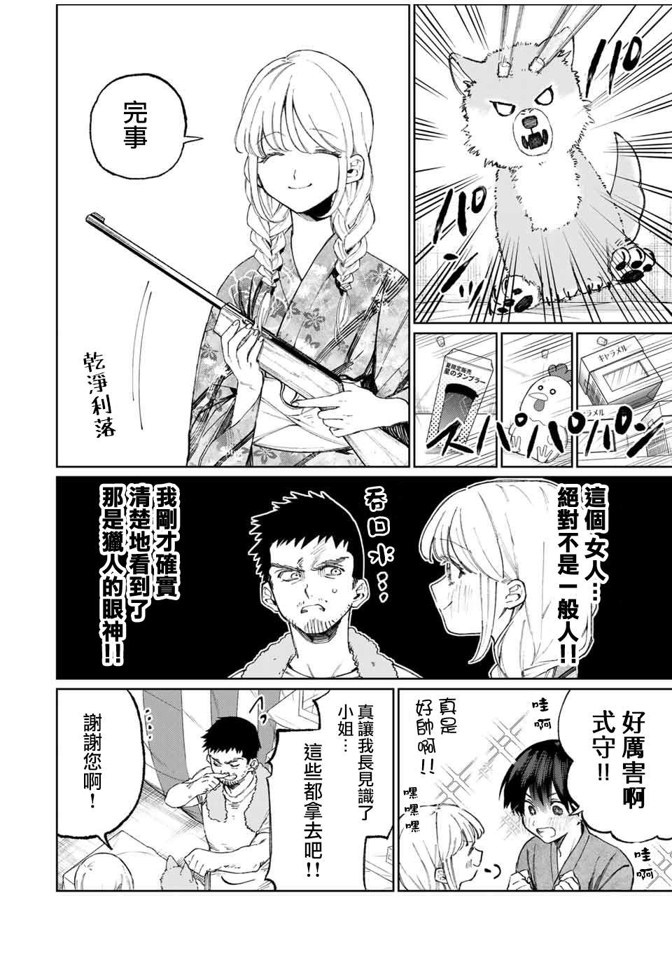 我家女友可不止可爱呢连载33