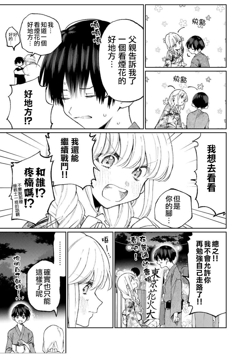 我家女友可不止可爱呢连载34