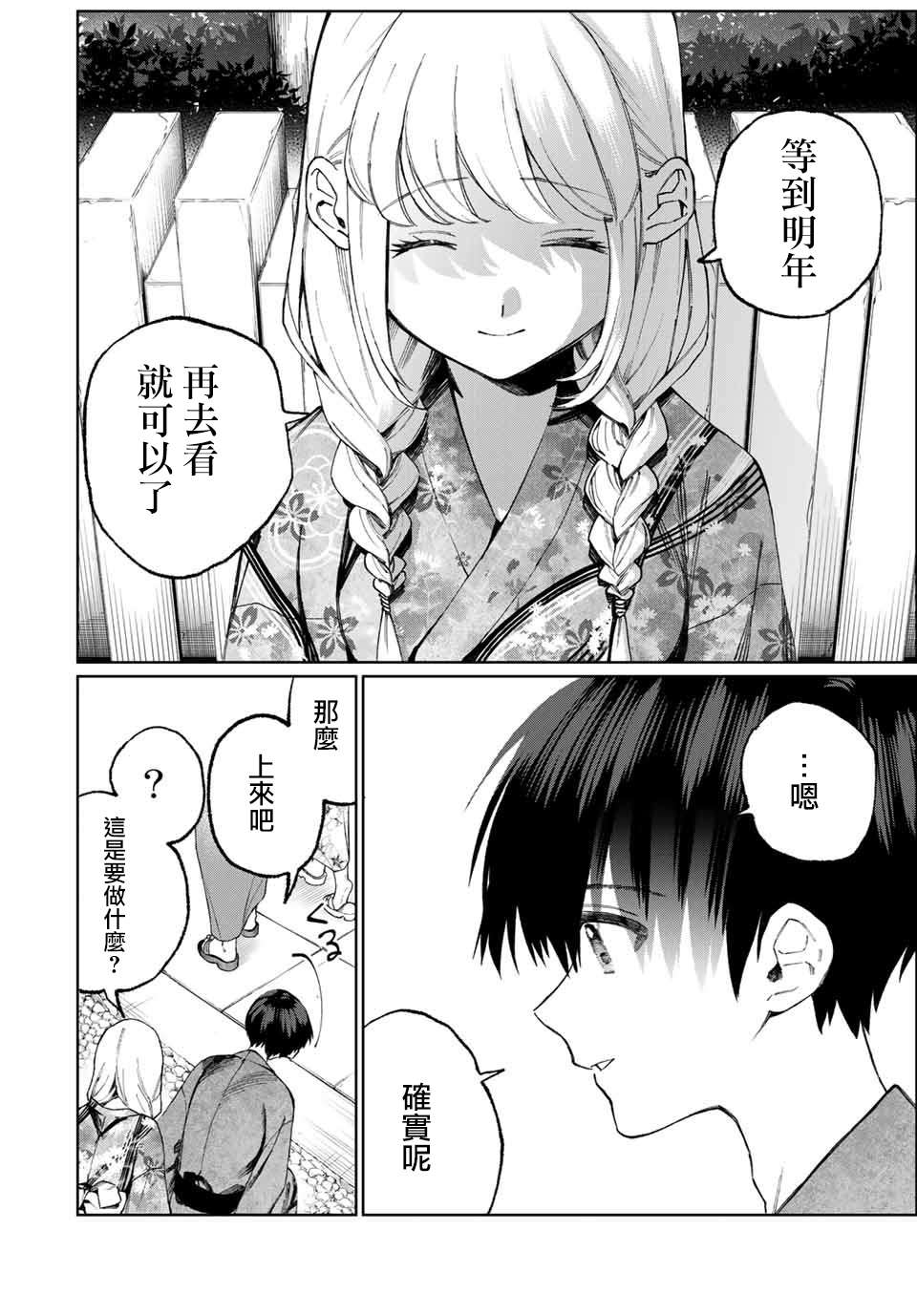 我家女友可不止可爱呢连载34