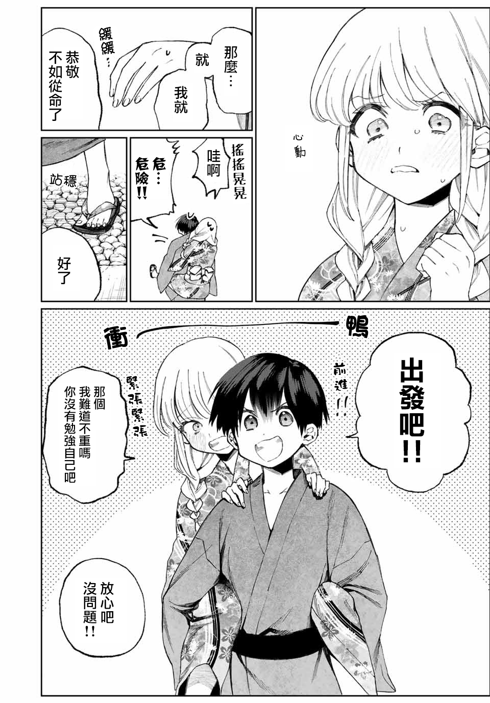 我家女友可不止可爱呢连载34