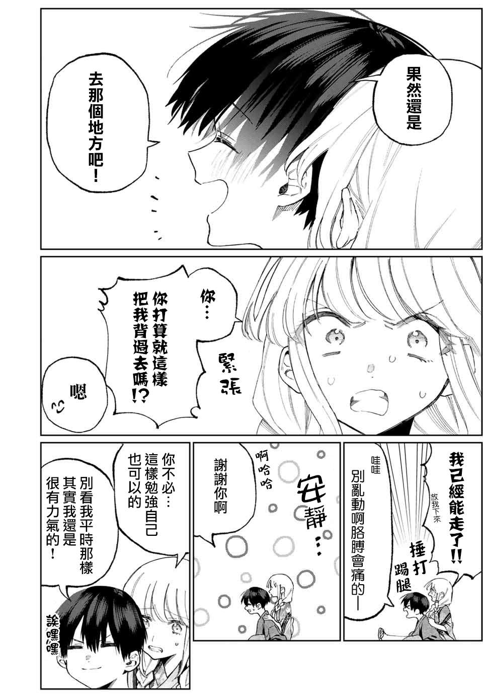 我家女友可不止可爱呢连载34