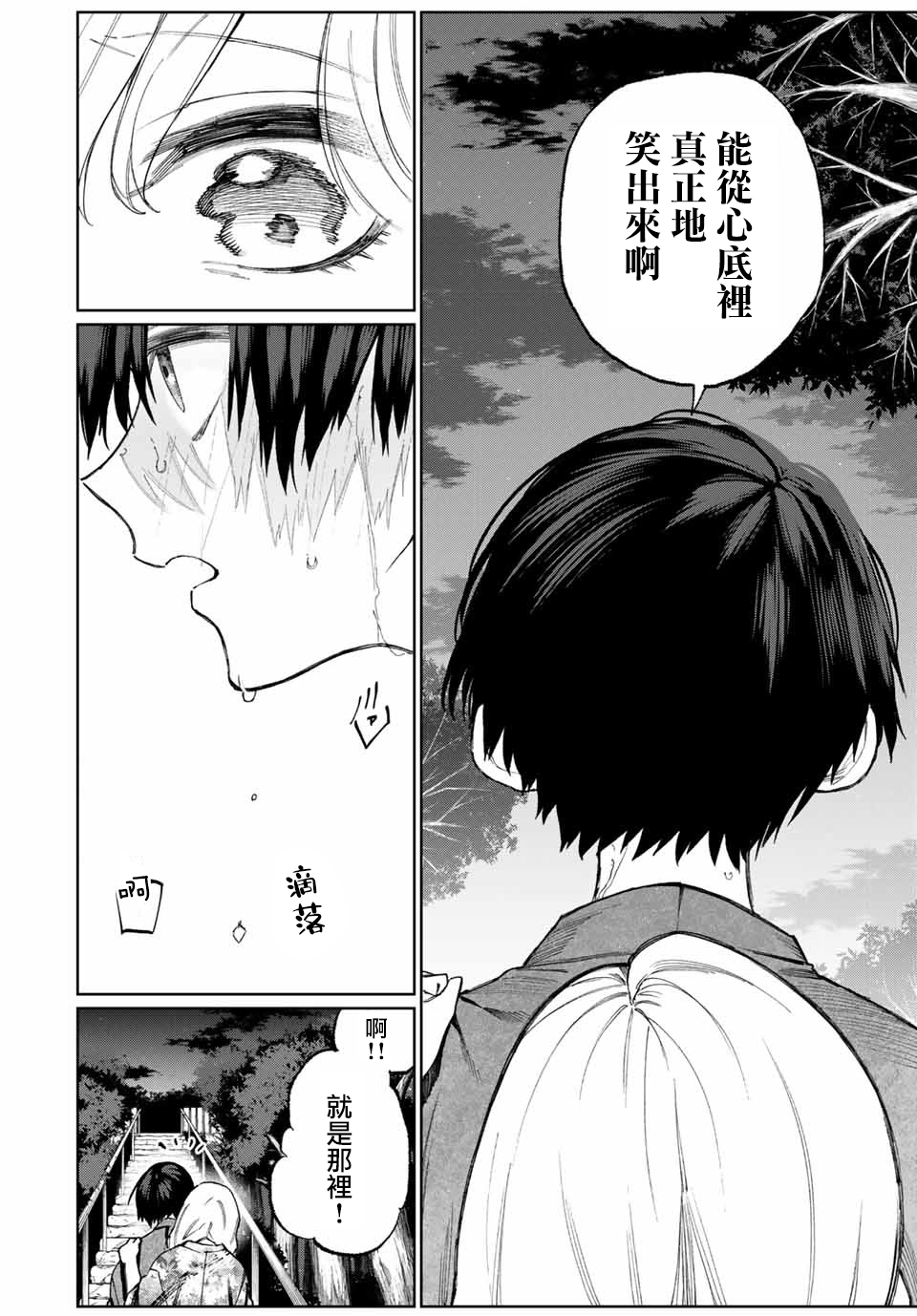 我家女友可不止可爱呢连载34