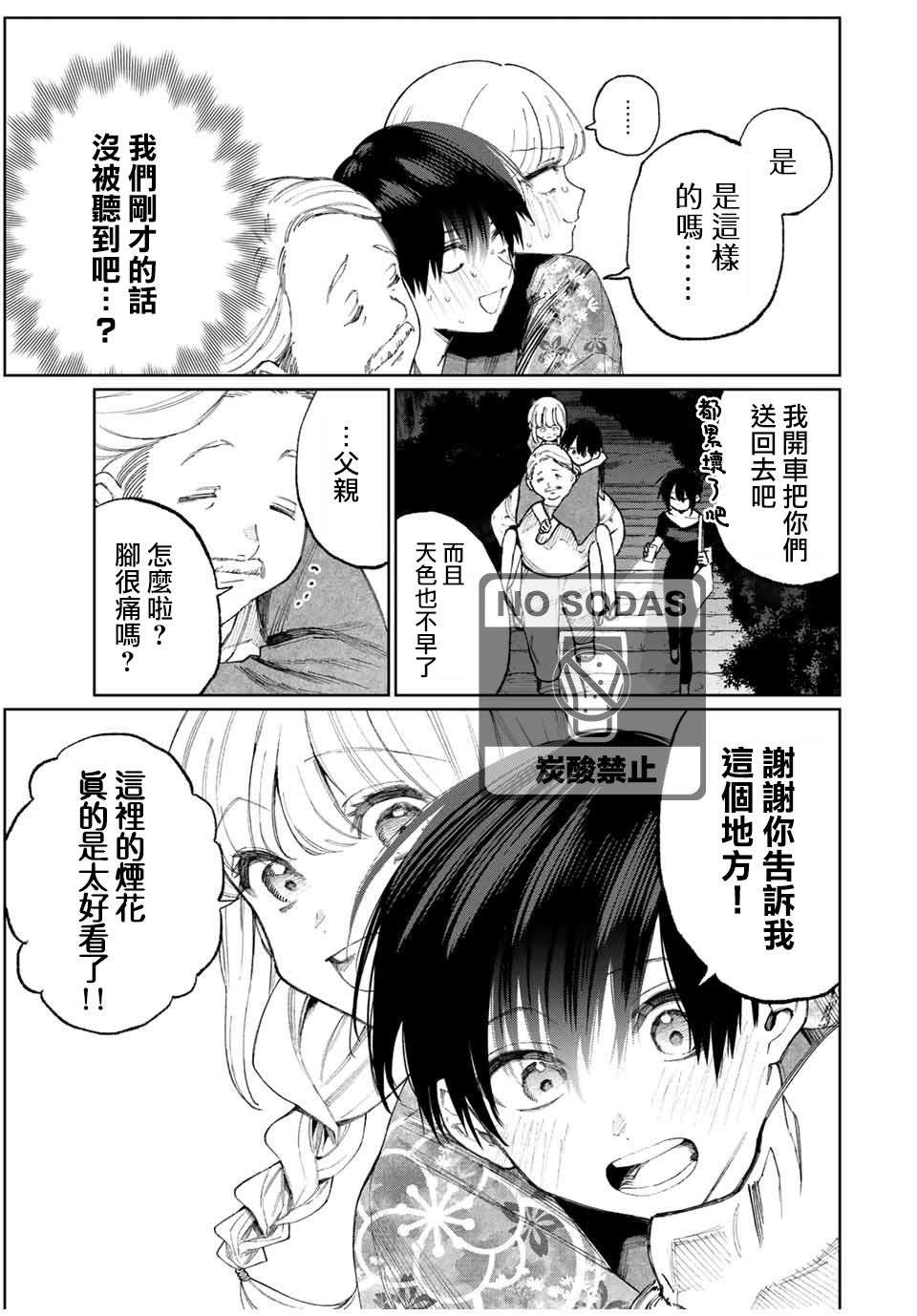 我家女友可不止可爱呢连载35