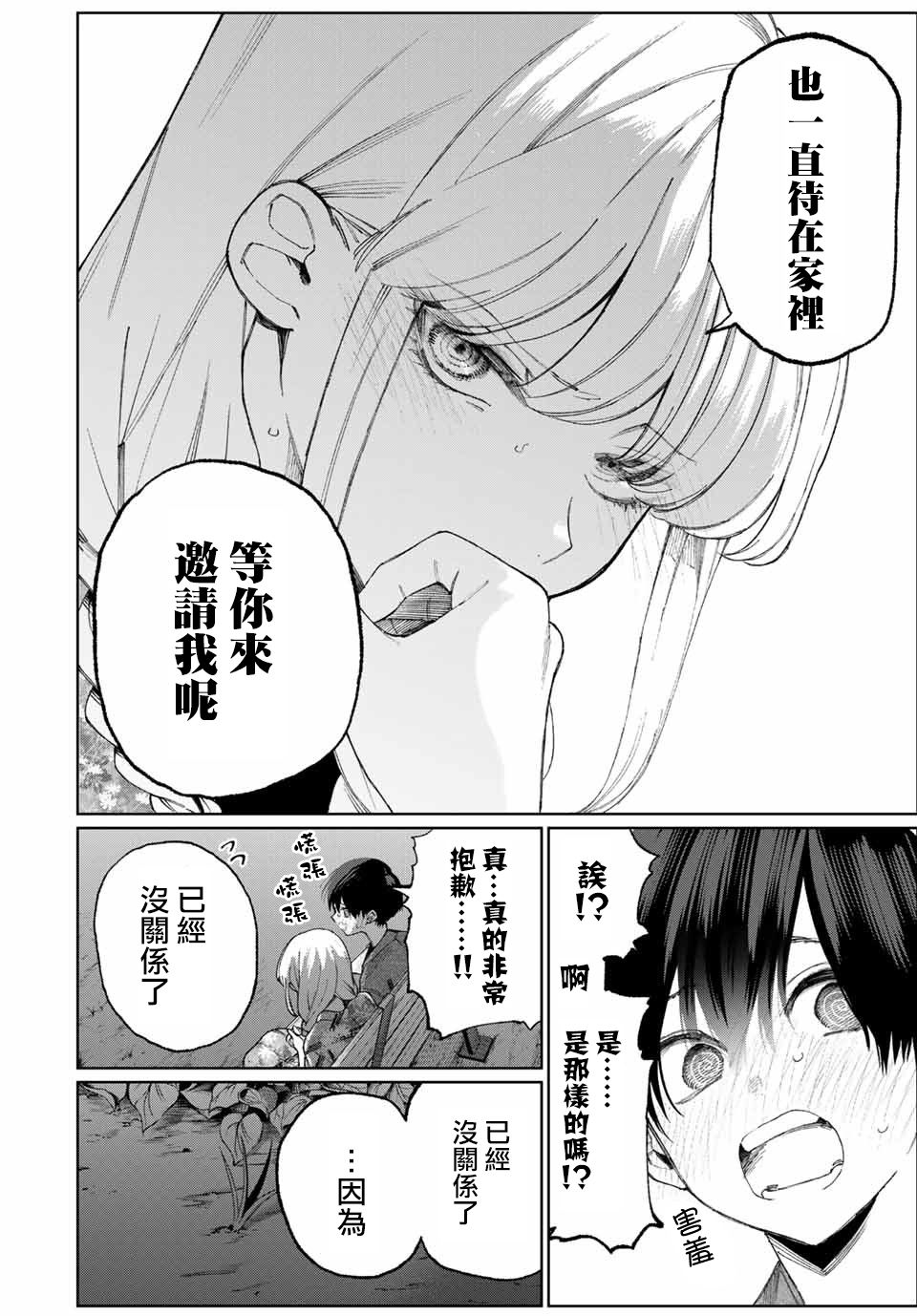 我家女友可不止可爱呢连载35