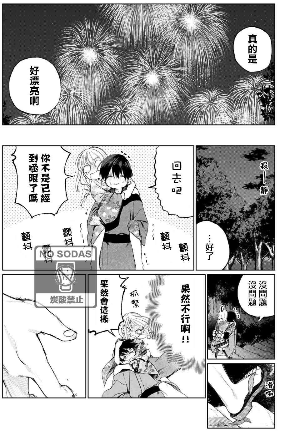 我家女友可不止可爱呢连载35