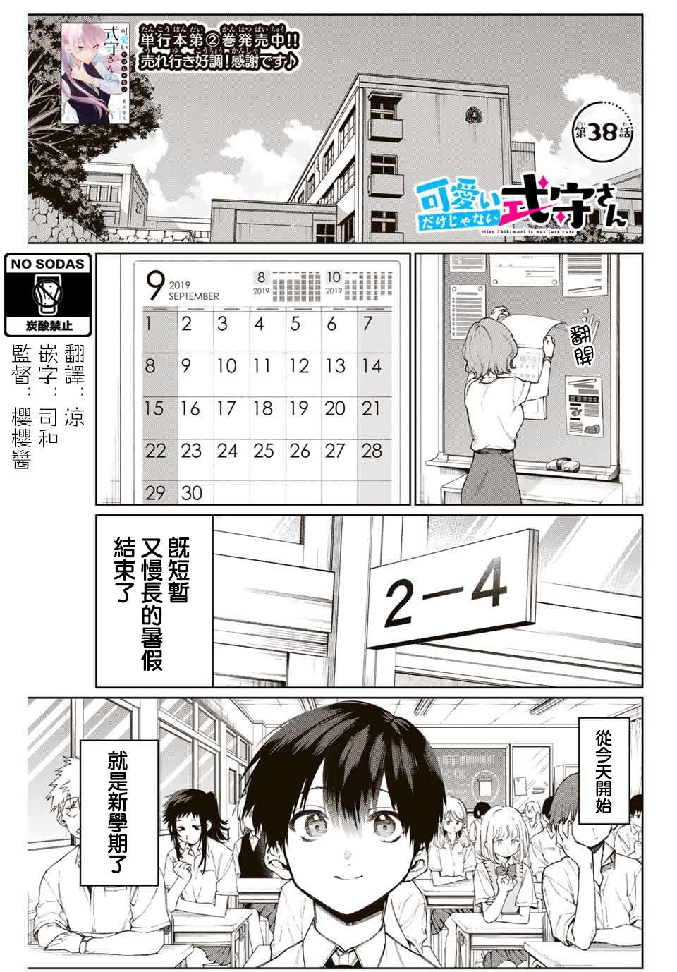 我家女友可不止可爱呢连载38