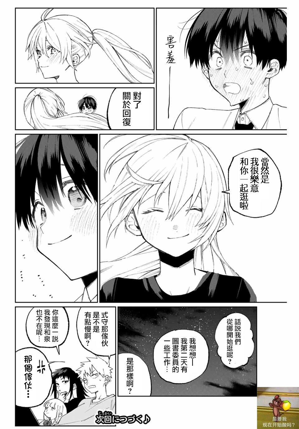 我家女友可不止可爱呢连载38