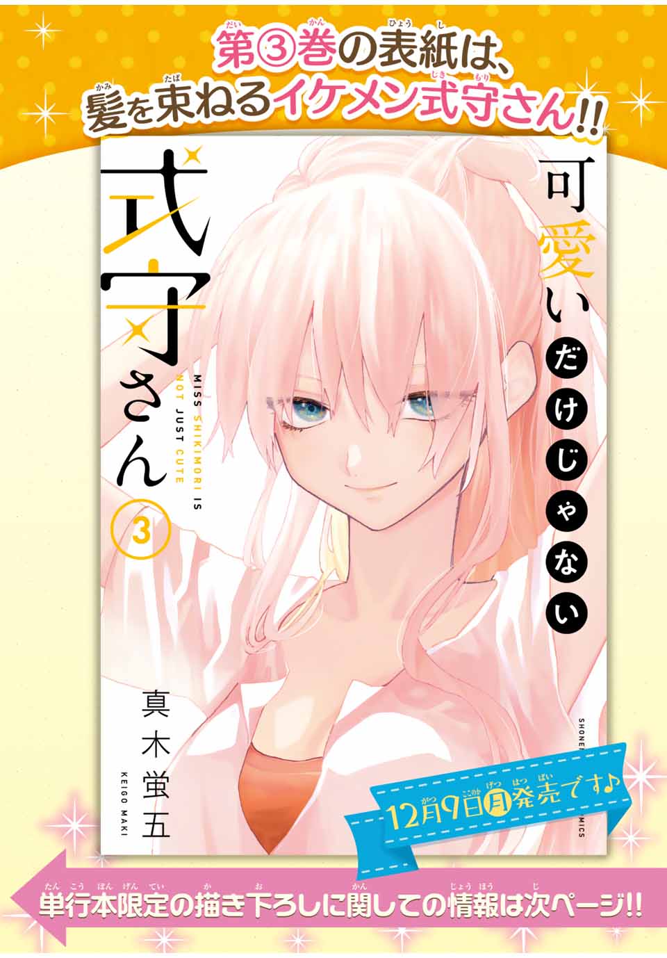 我家女友可不止可爱呢连载38