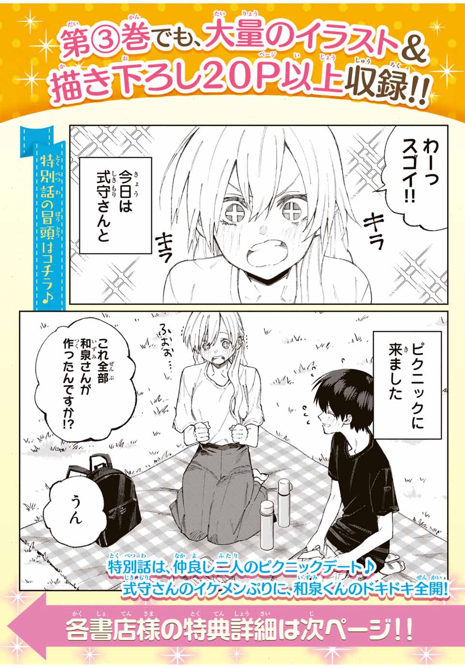 我家女友可不止可爱呢连载38