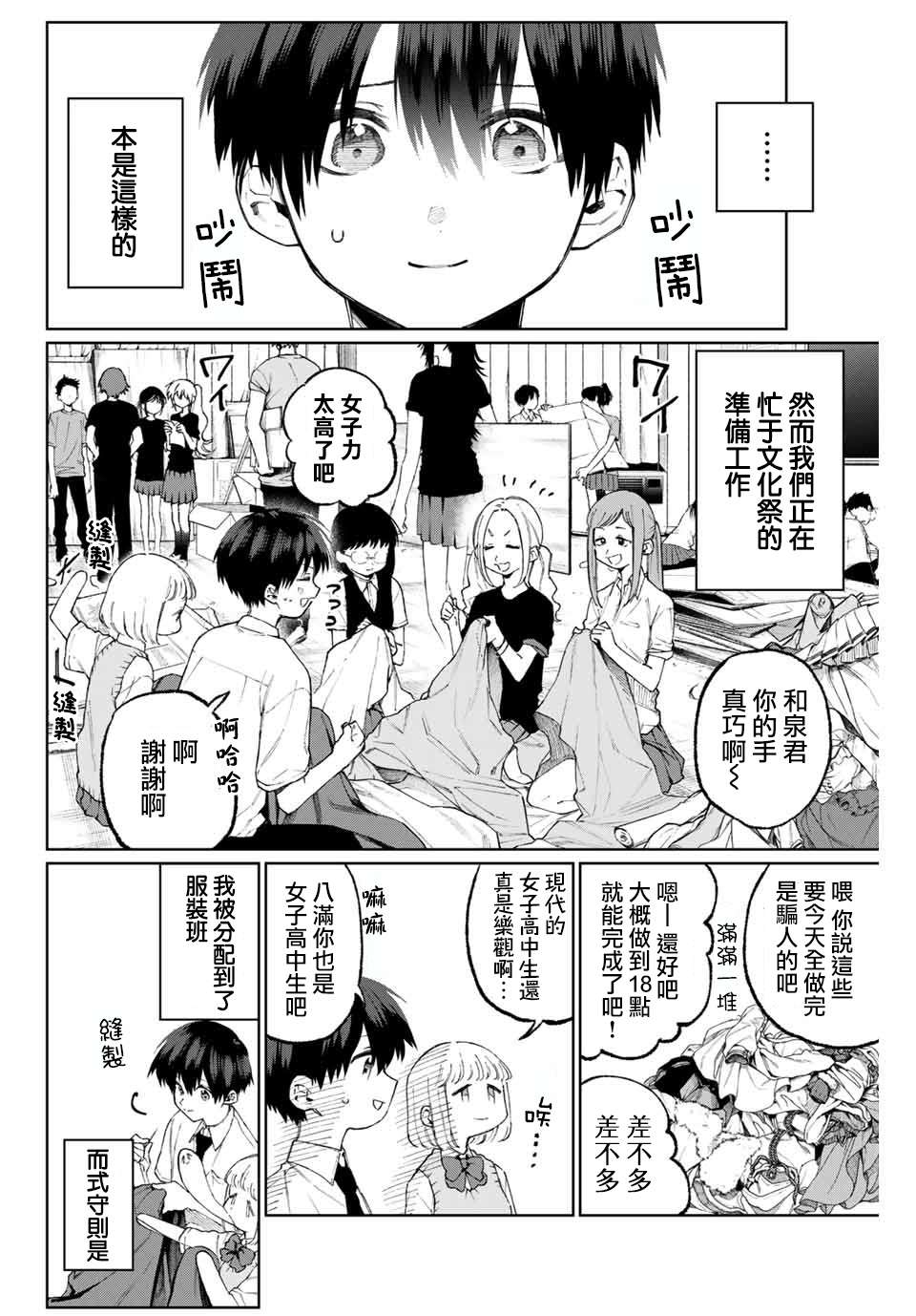 我家女友可不止可爱呢连载38