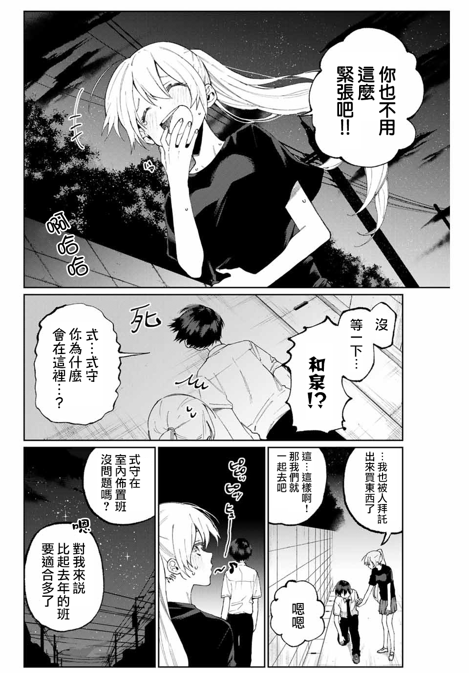 我家女友可不止可爱呢连载38