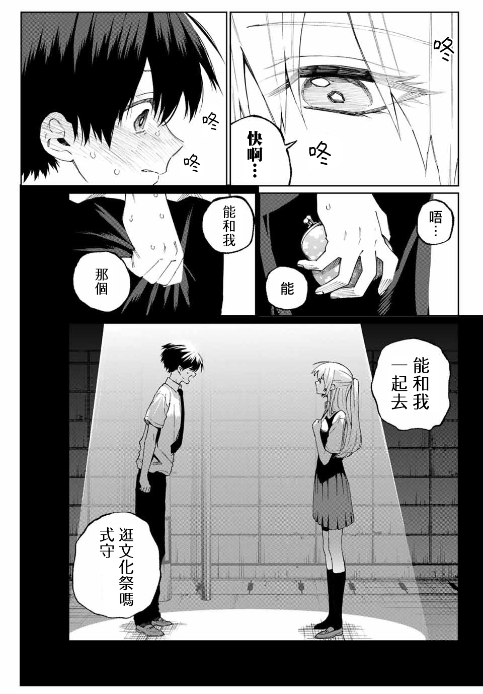 我家女友可不止可爱呢连载38