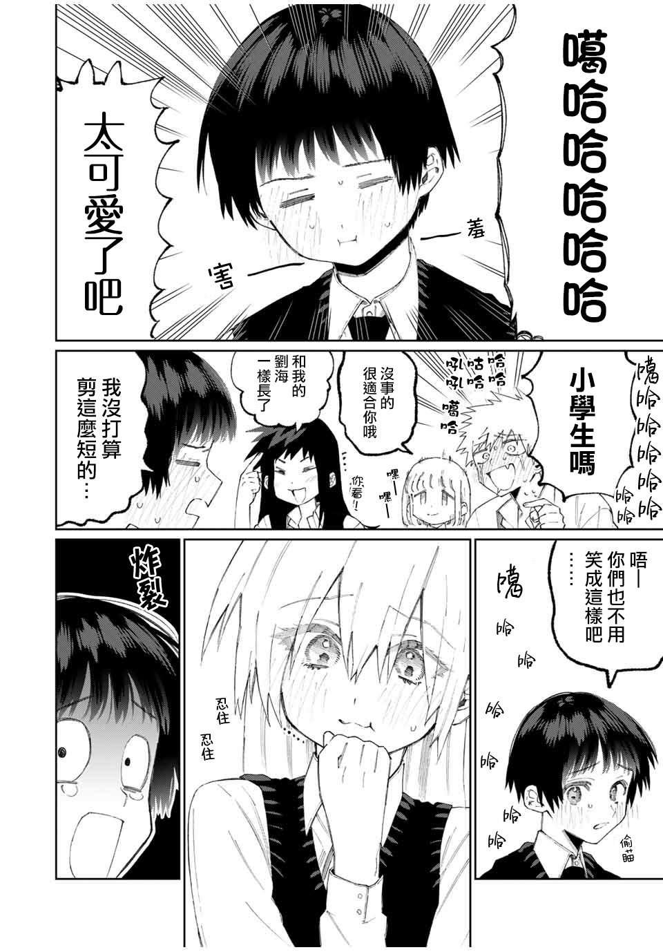 我家女友可不止可爱呢连载39.5