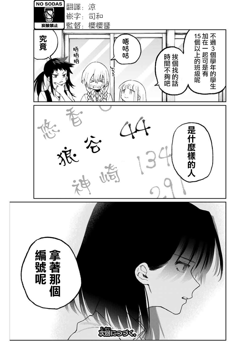 我家女友可不止可爱呢第40话