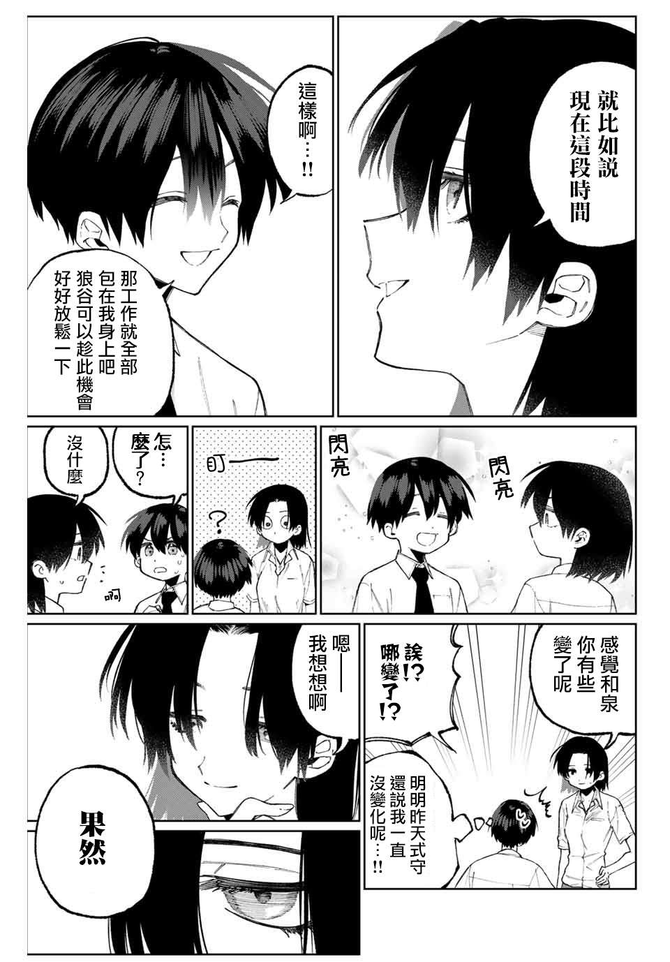 我家女友可不止可爱呢第40话