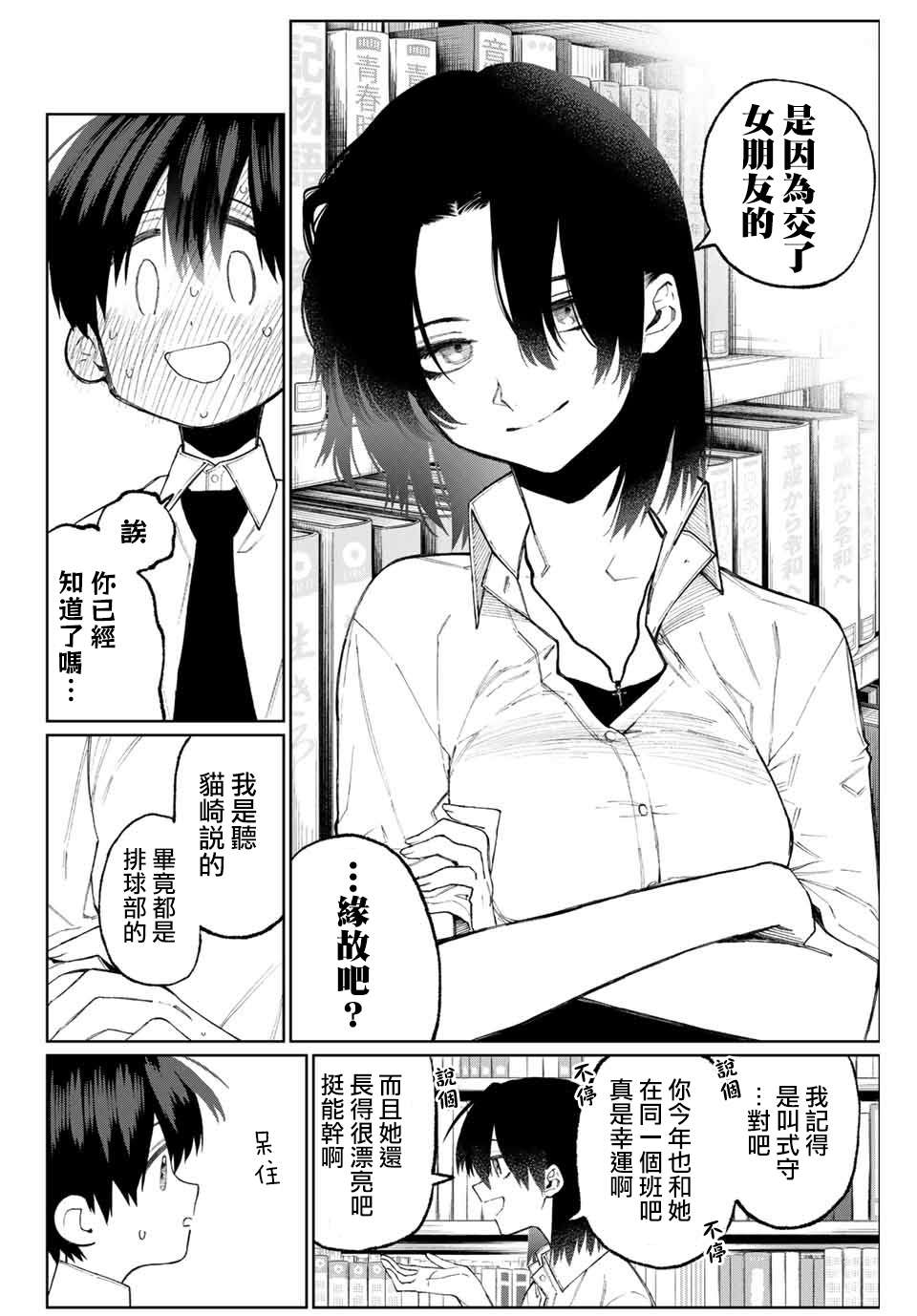 我家女友可不止可爱呢第40话