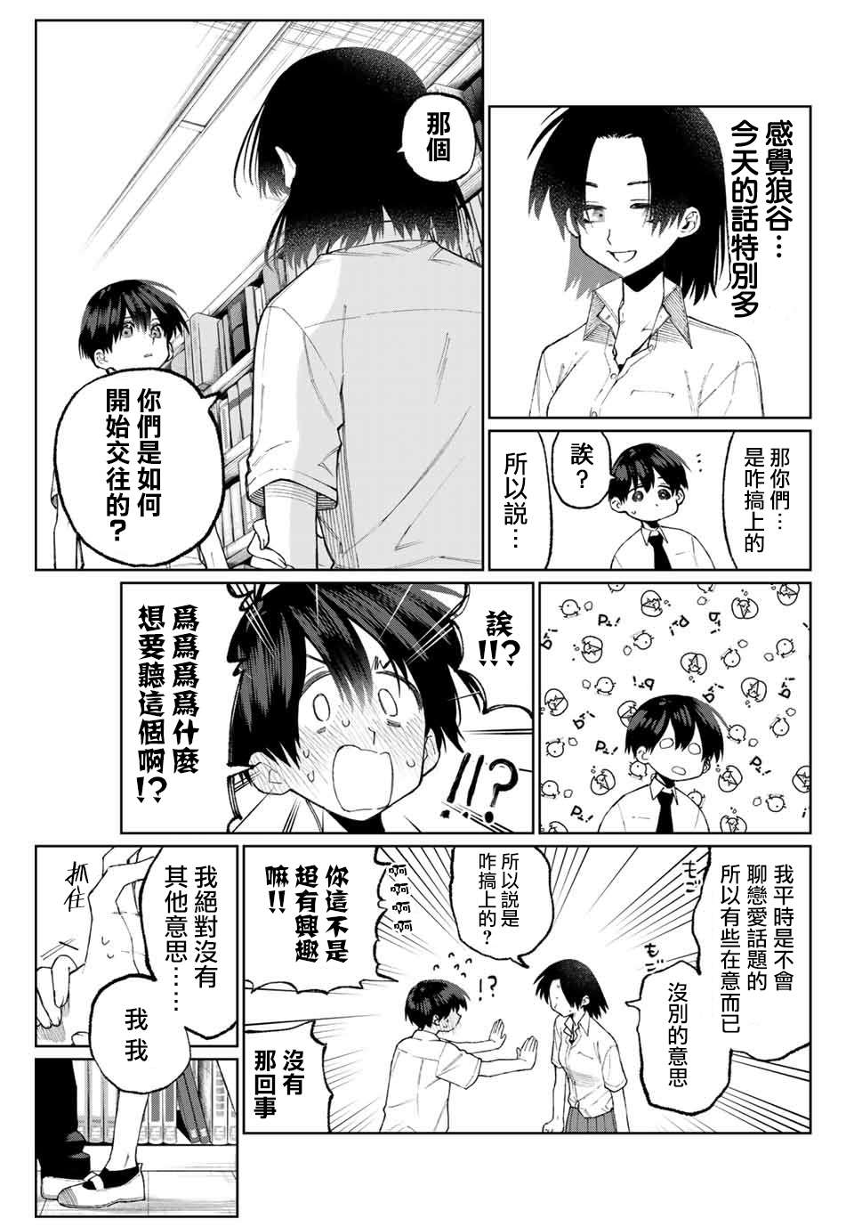 我家女友可不止可爱呢第40话