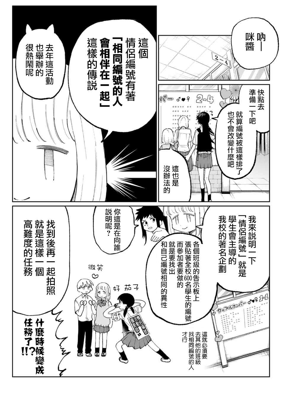 我家女友可不止可爱呢第40话