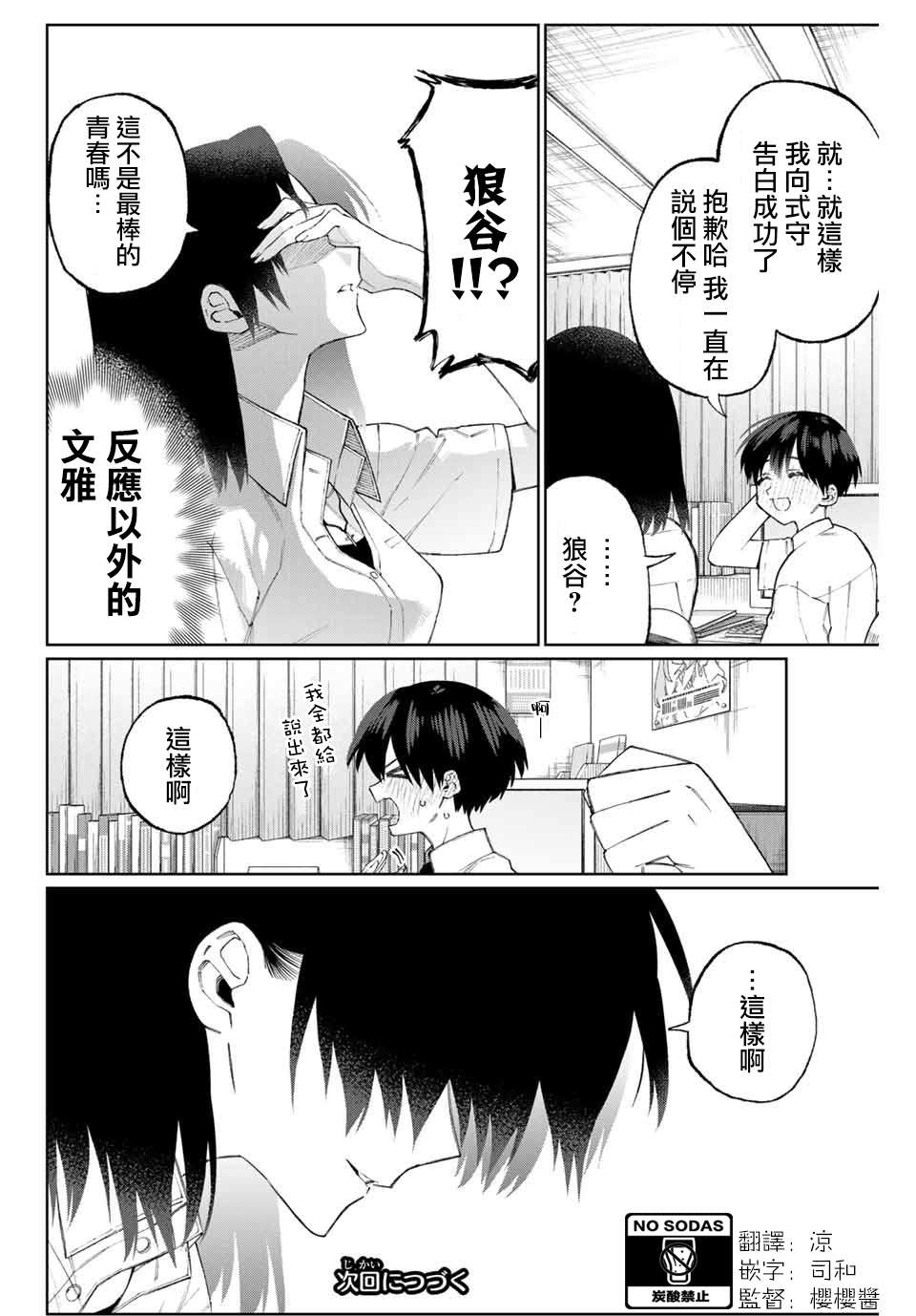 我家女友可不止可爱呢第41话