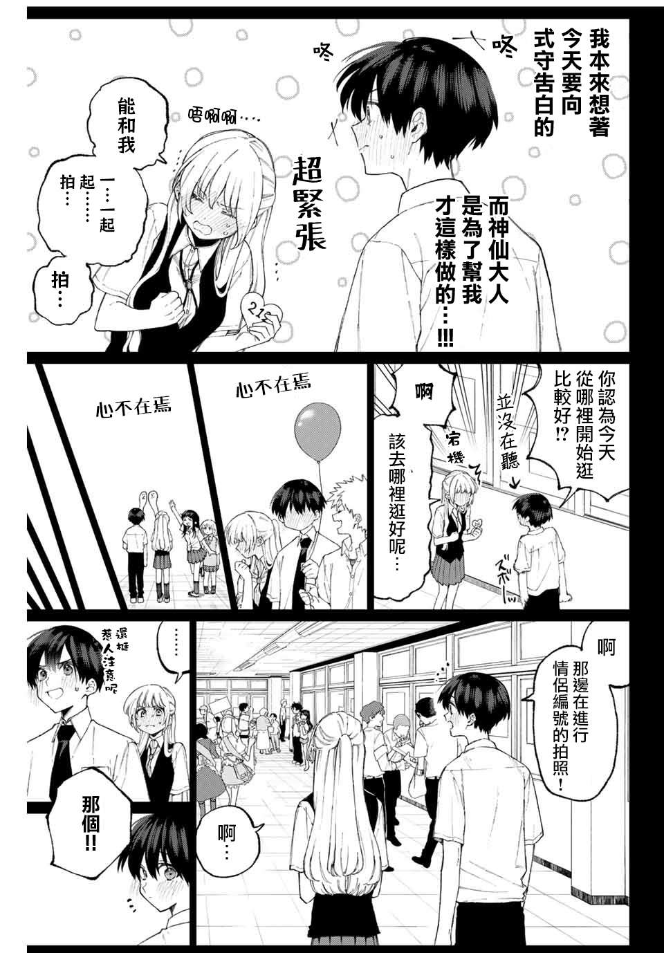 我家女友可不止可爱呢第41话