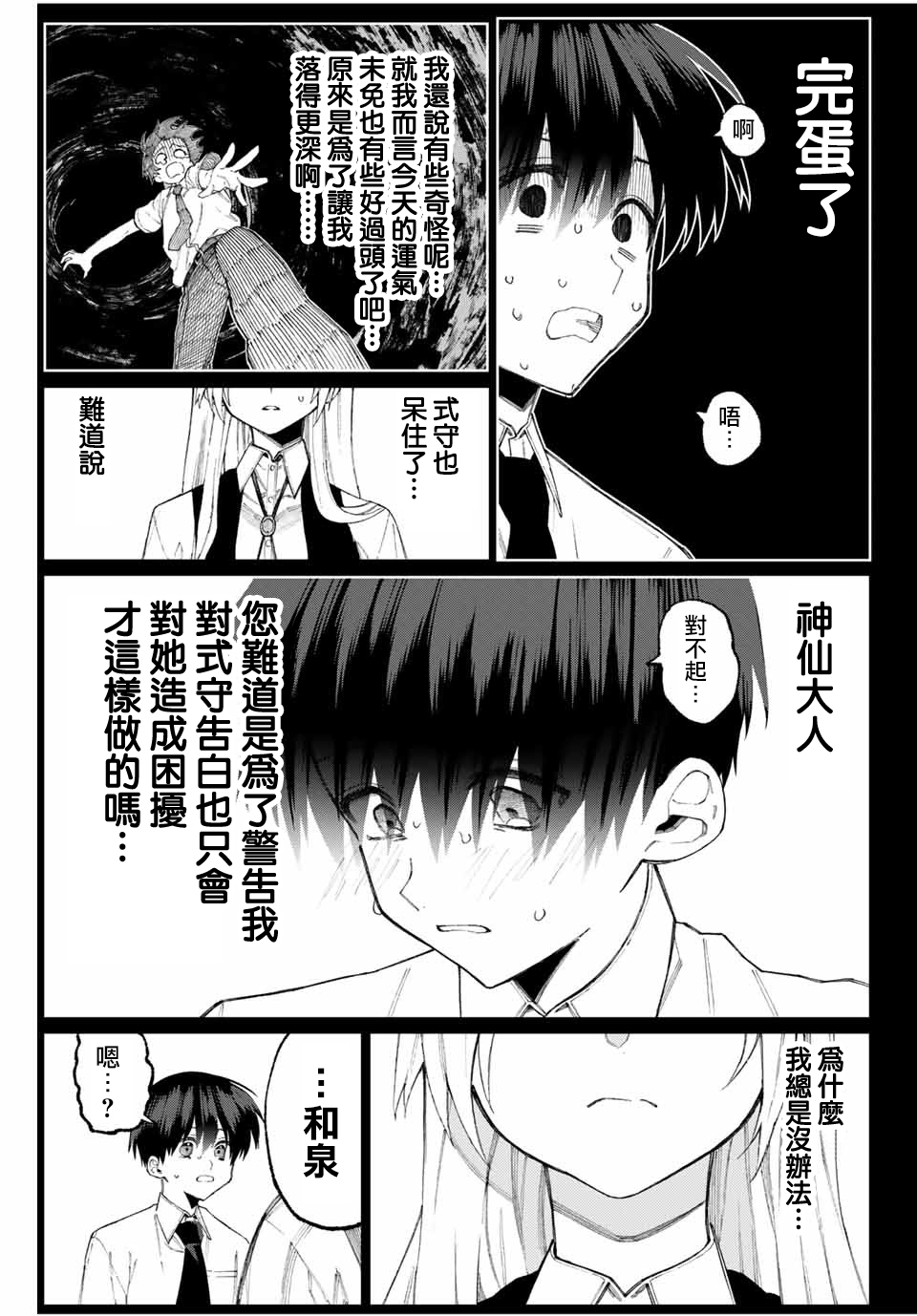 我家女友可不止可爱呢第41话