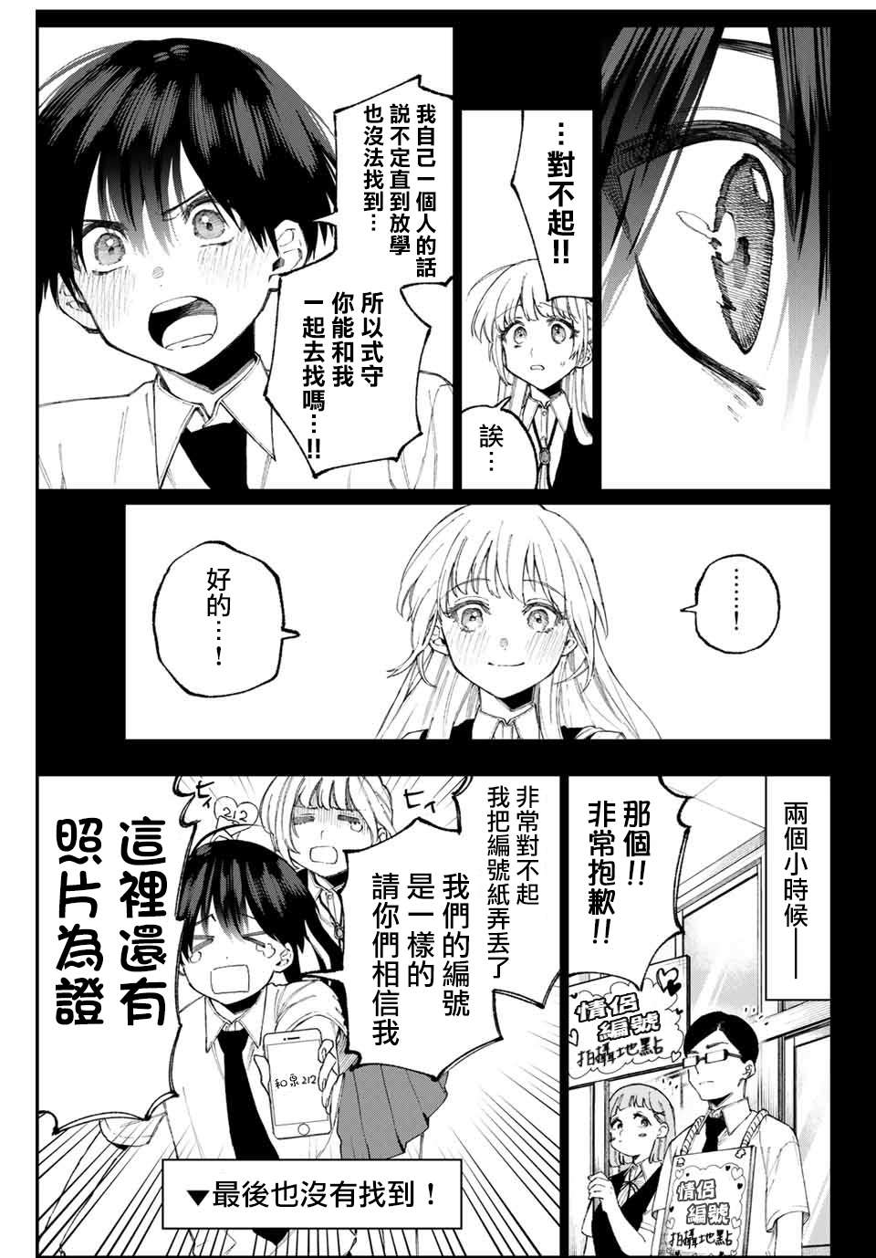 我家女友可不止可爱呢第41话