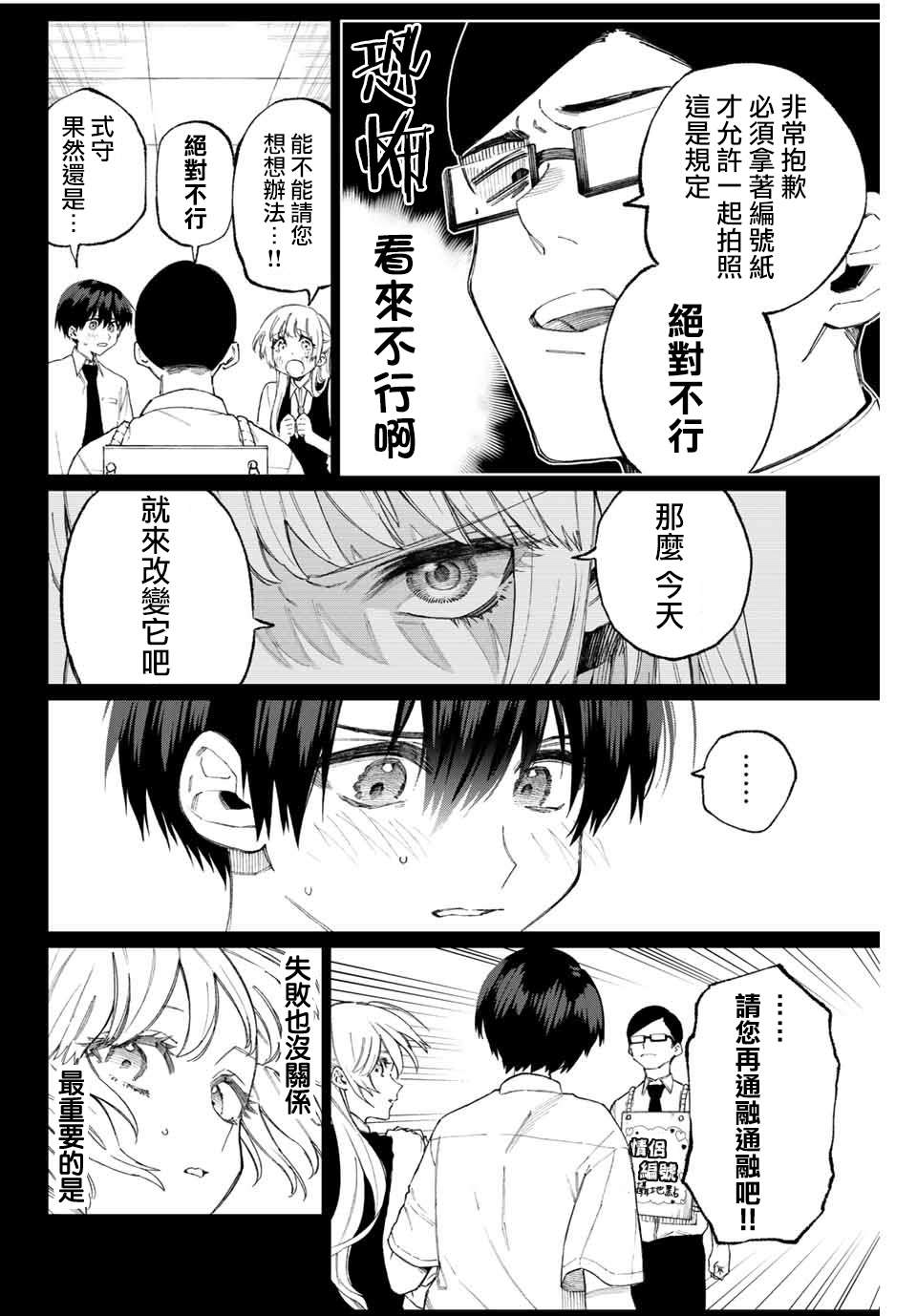 我家女友可不止可爱呢第41话