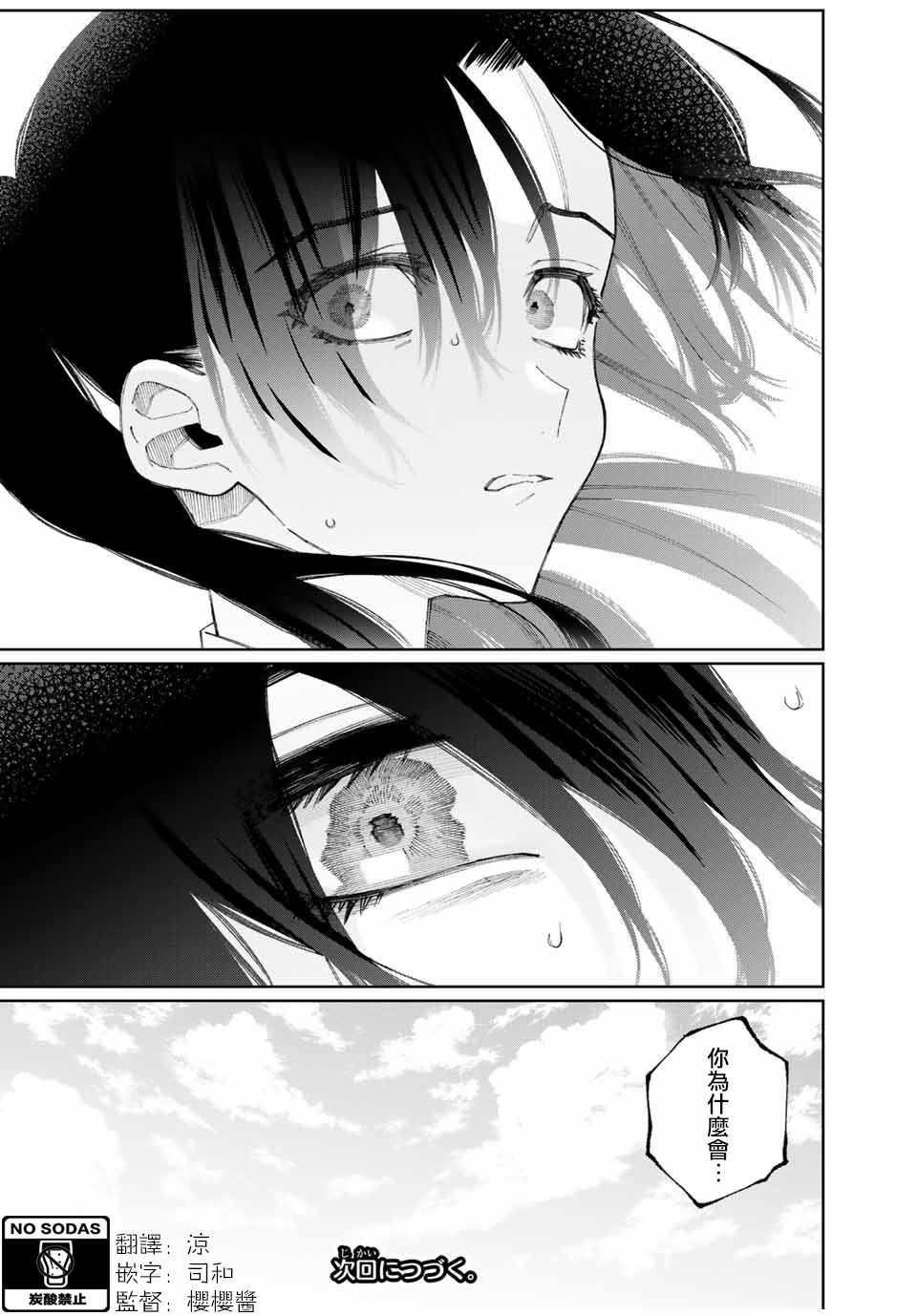 我家女友可不止可爱呢第42话