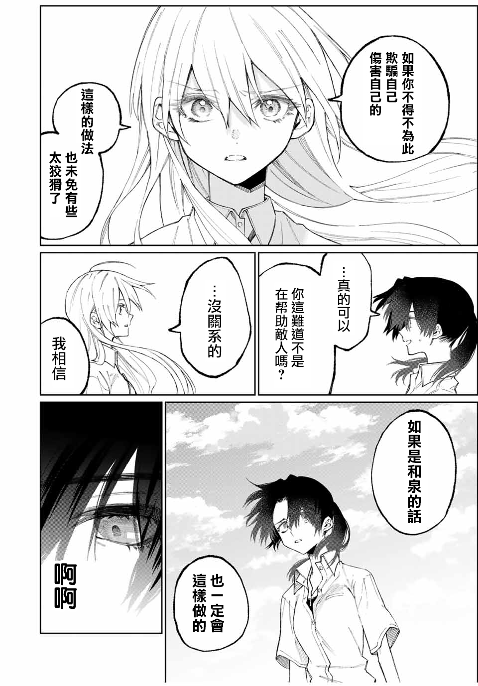 我家女友可不止可爱呢连载43